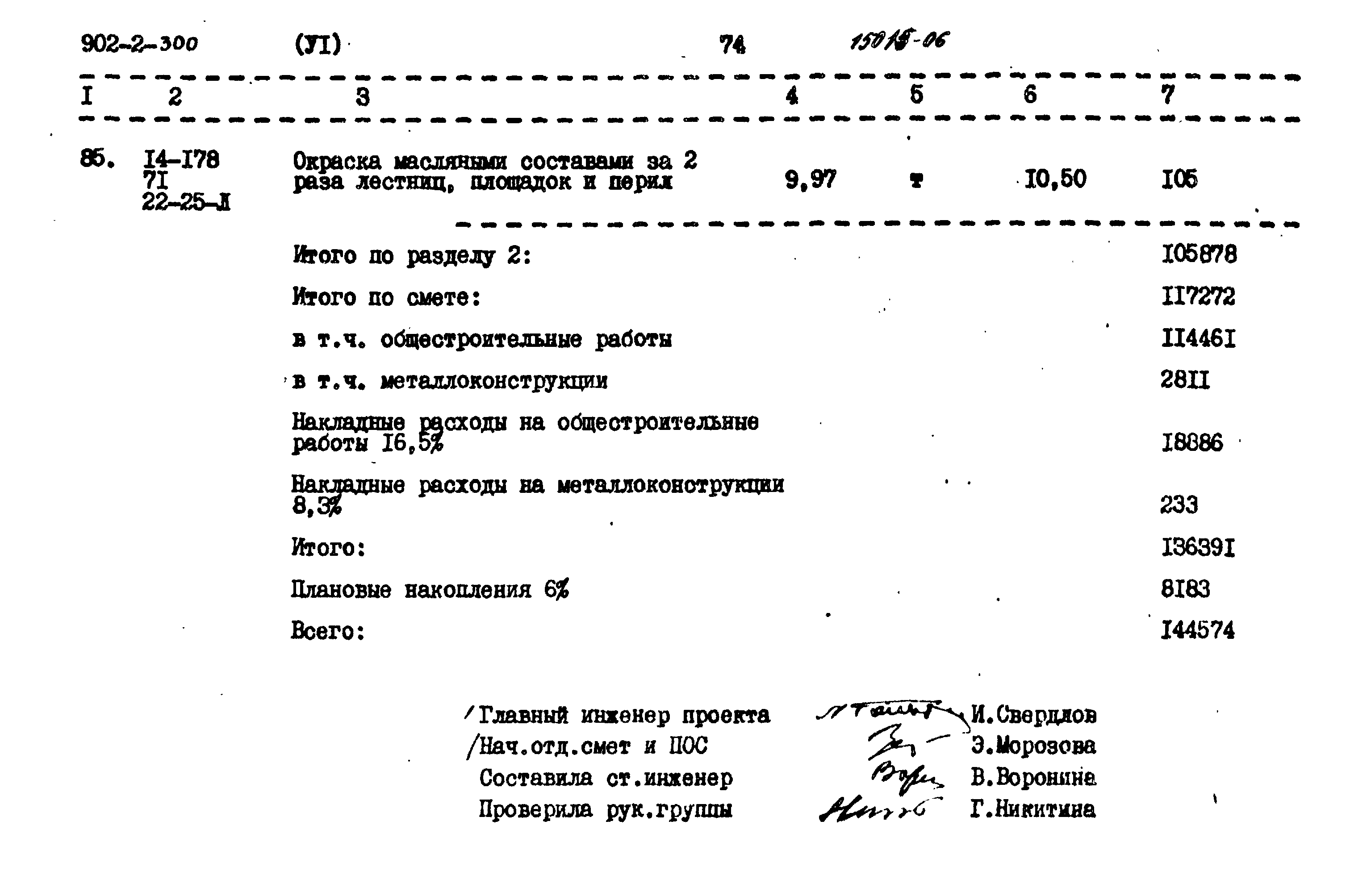 Типовой проект 902-2-300