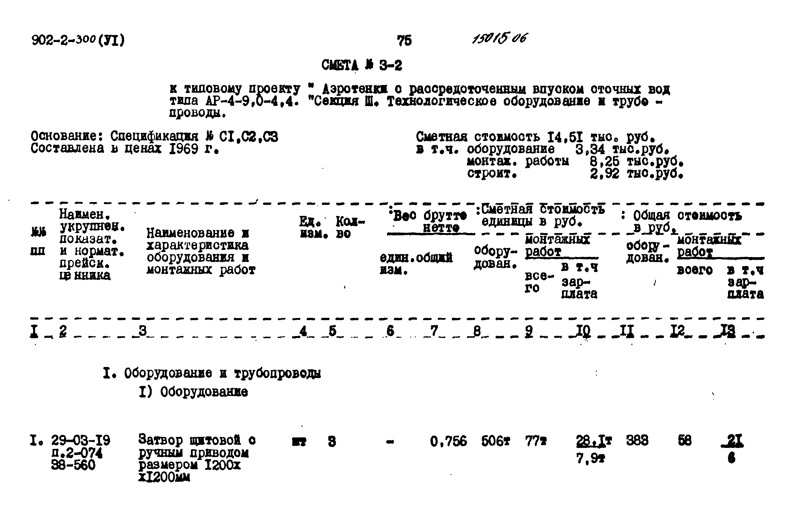 Типовой проект 902-2-300