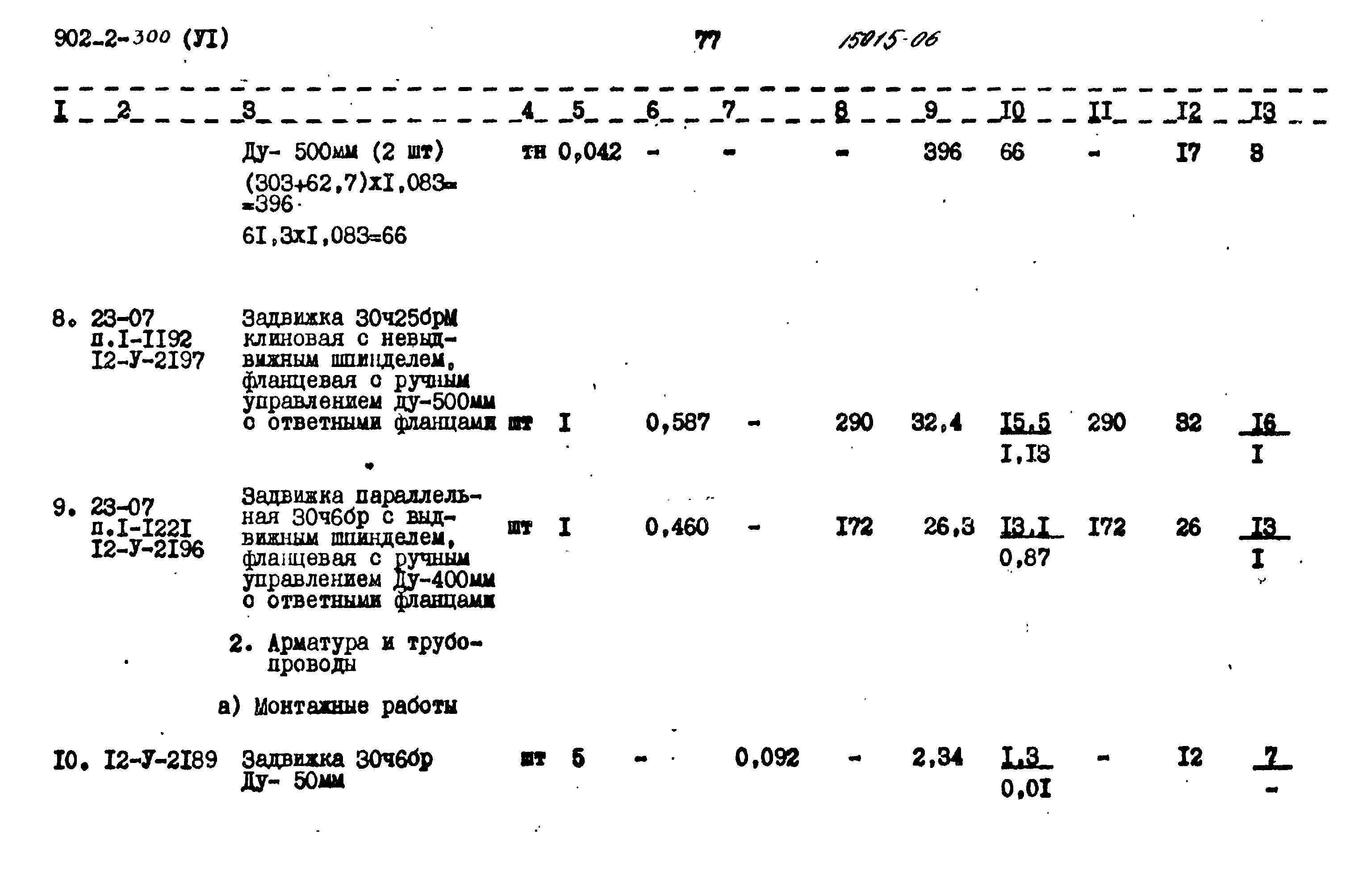Типовой проект 902-2-300