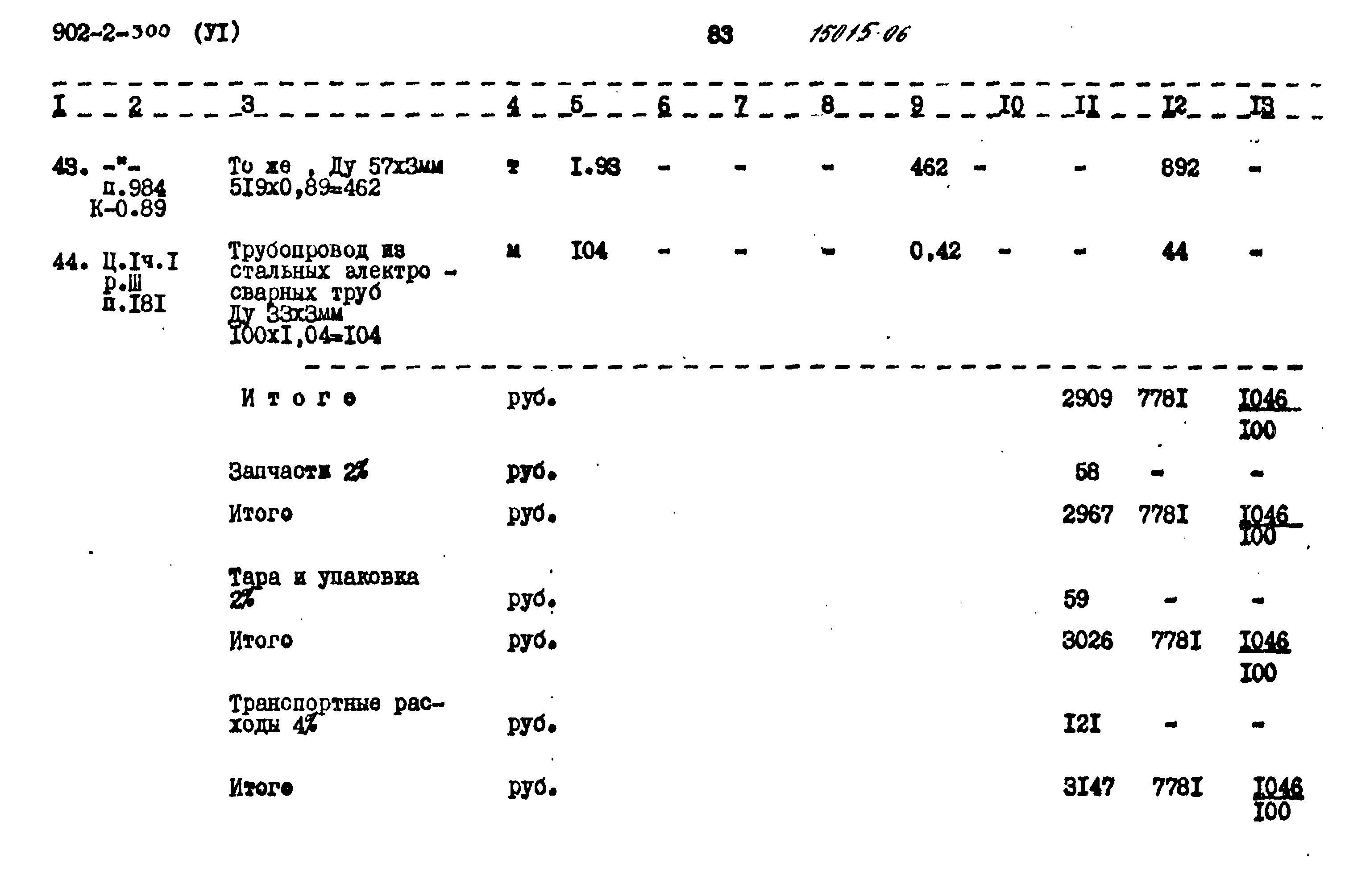 Типовой проект 902-2-300