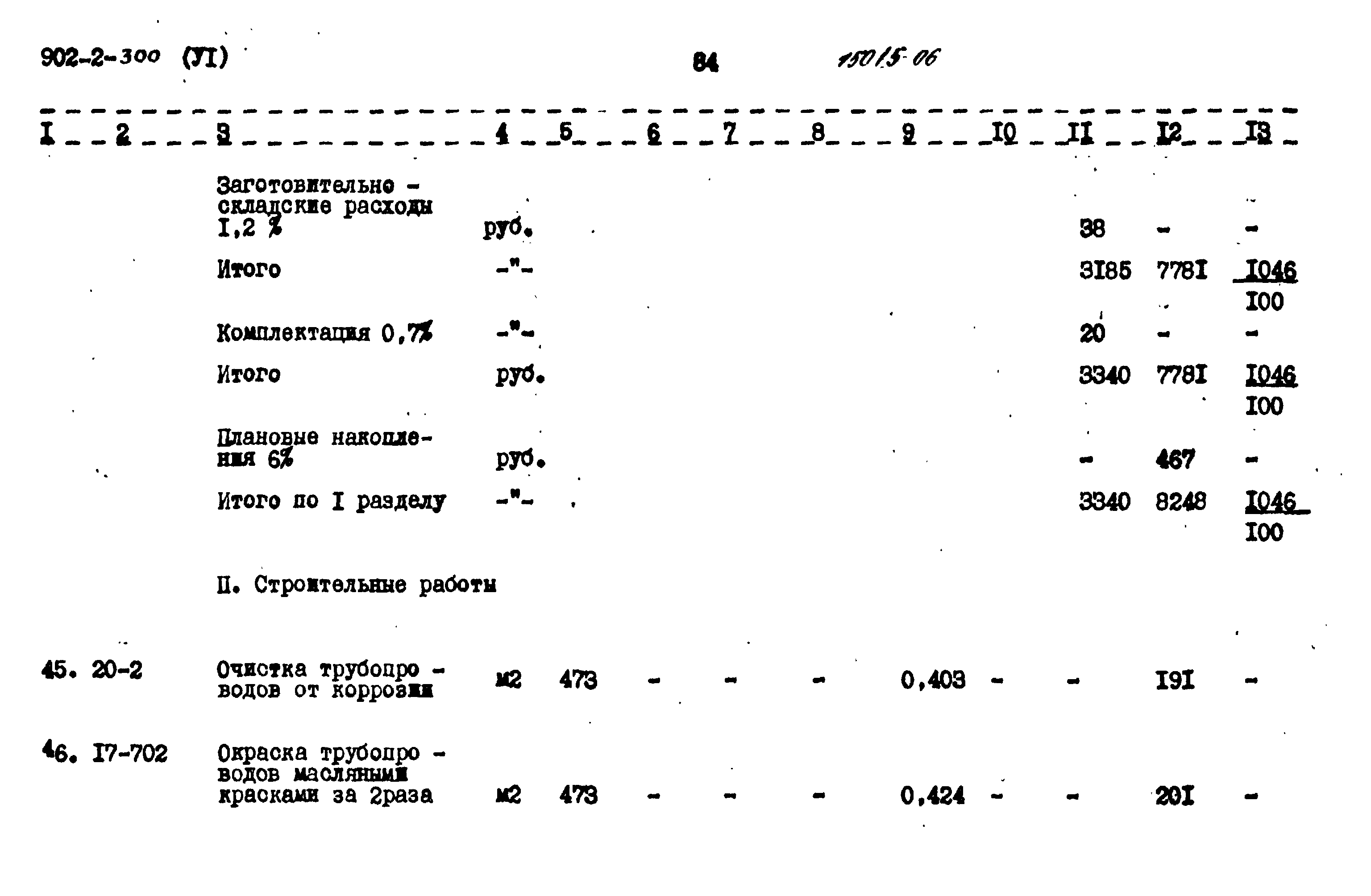 Типовой проект 902-2-300