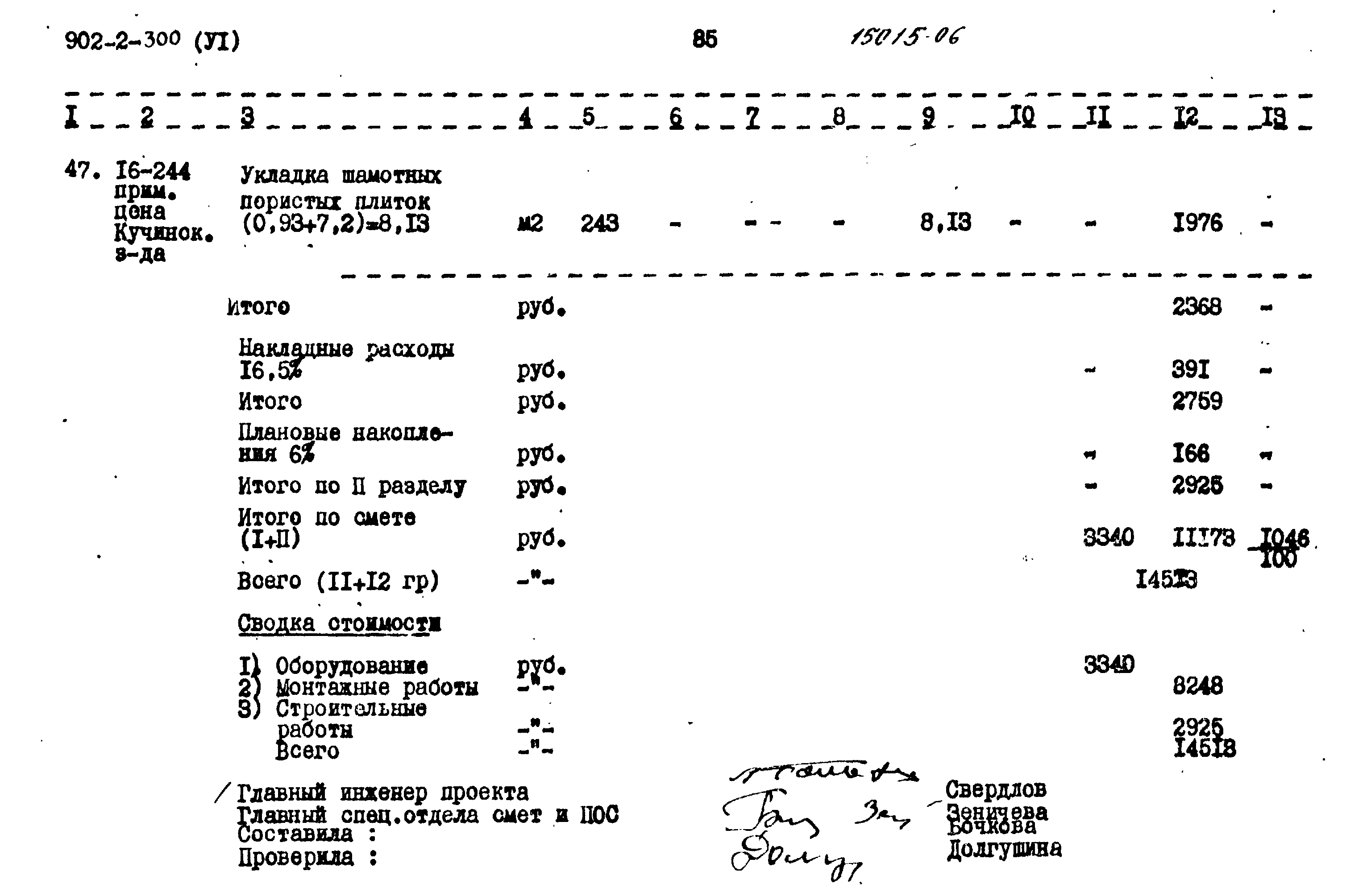 Типовой проект 902-2-300