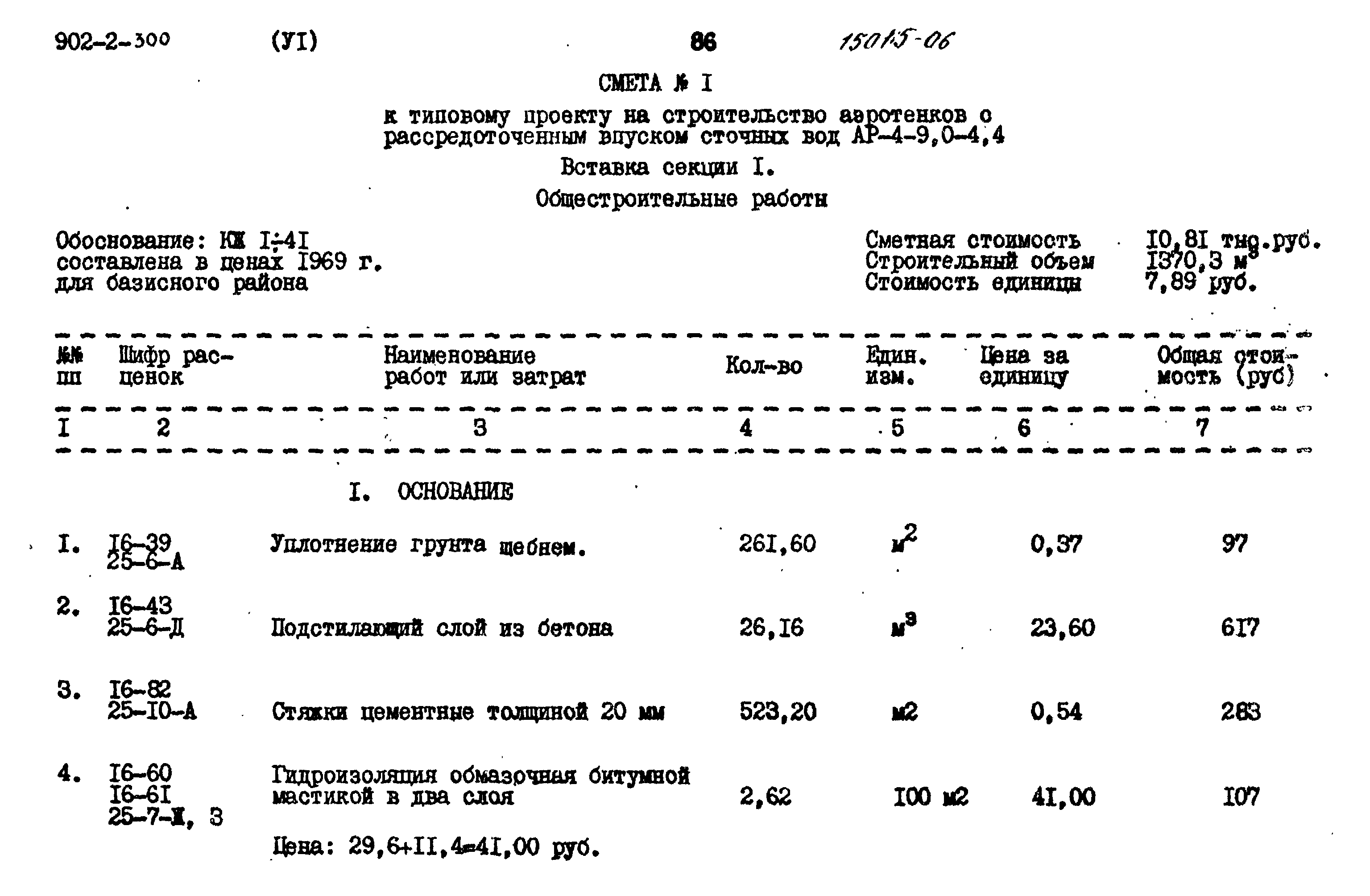 Типовой проект 902-2-300