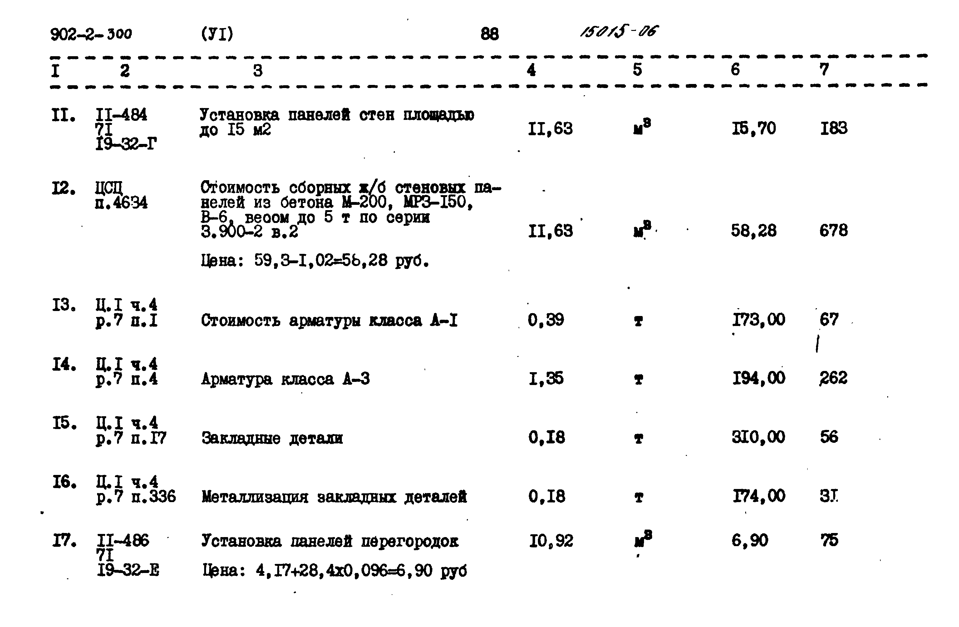 Типовой проект 902-2-300