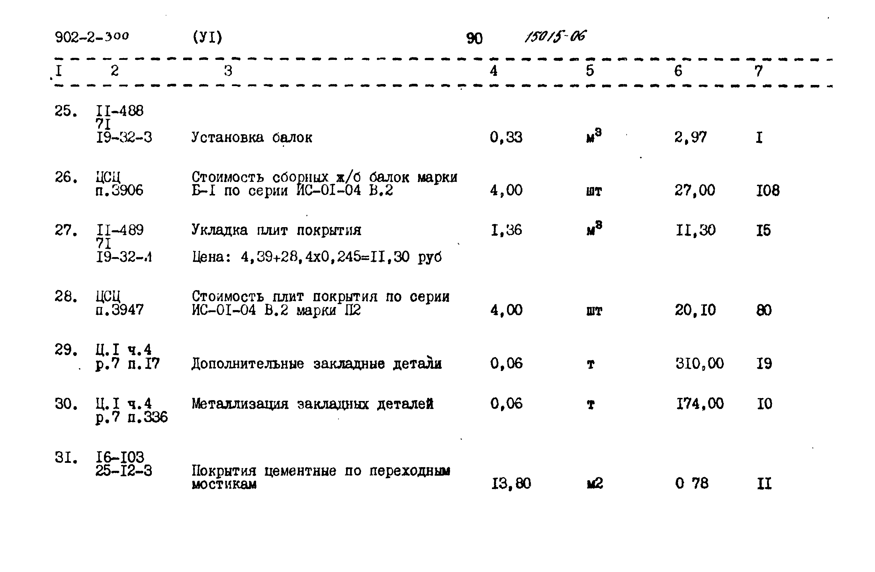 Типовой проект 902-2-300