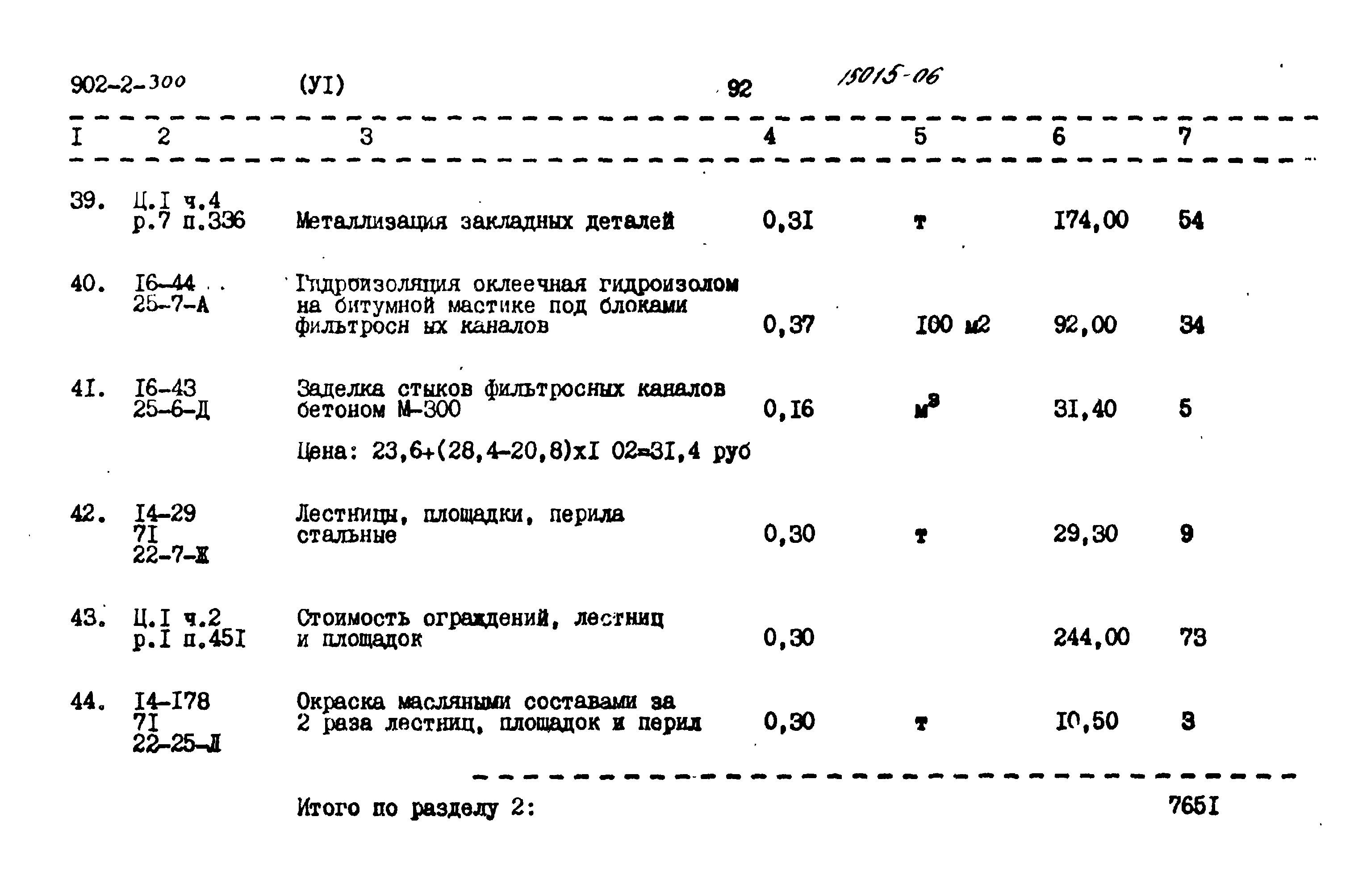 Типовой проект 902-2-300