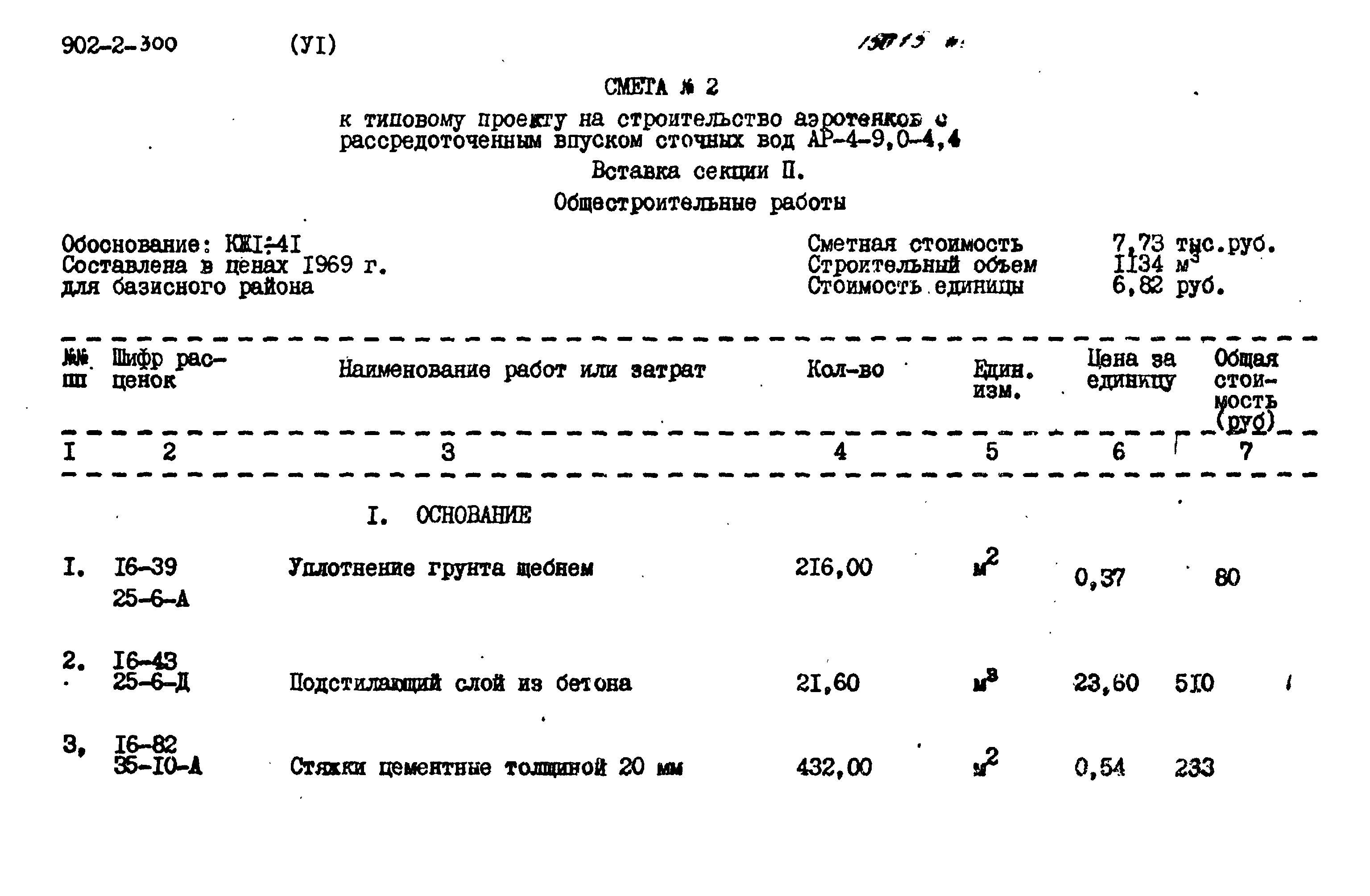 Типовой проект 902-2-300