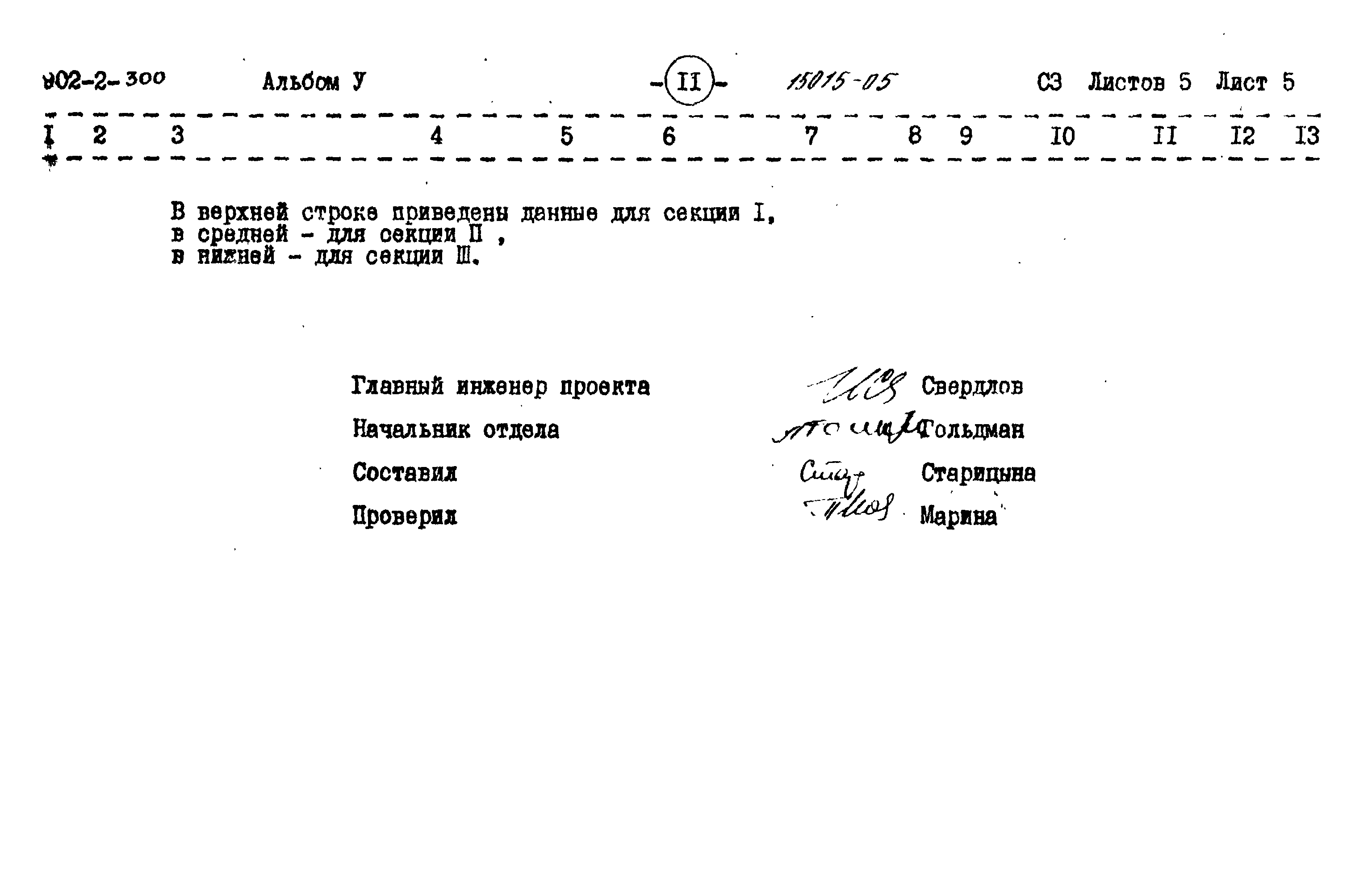 Типовой проект 902-2-300