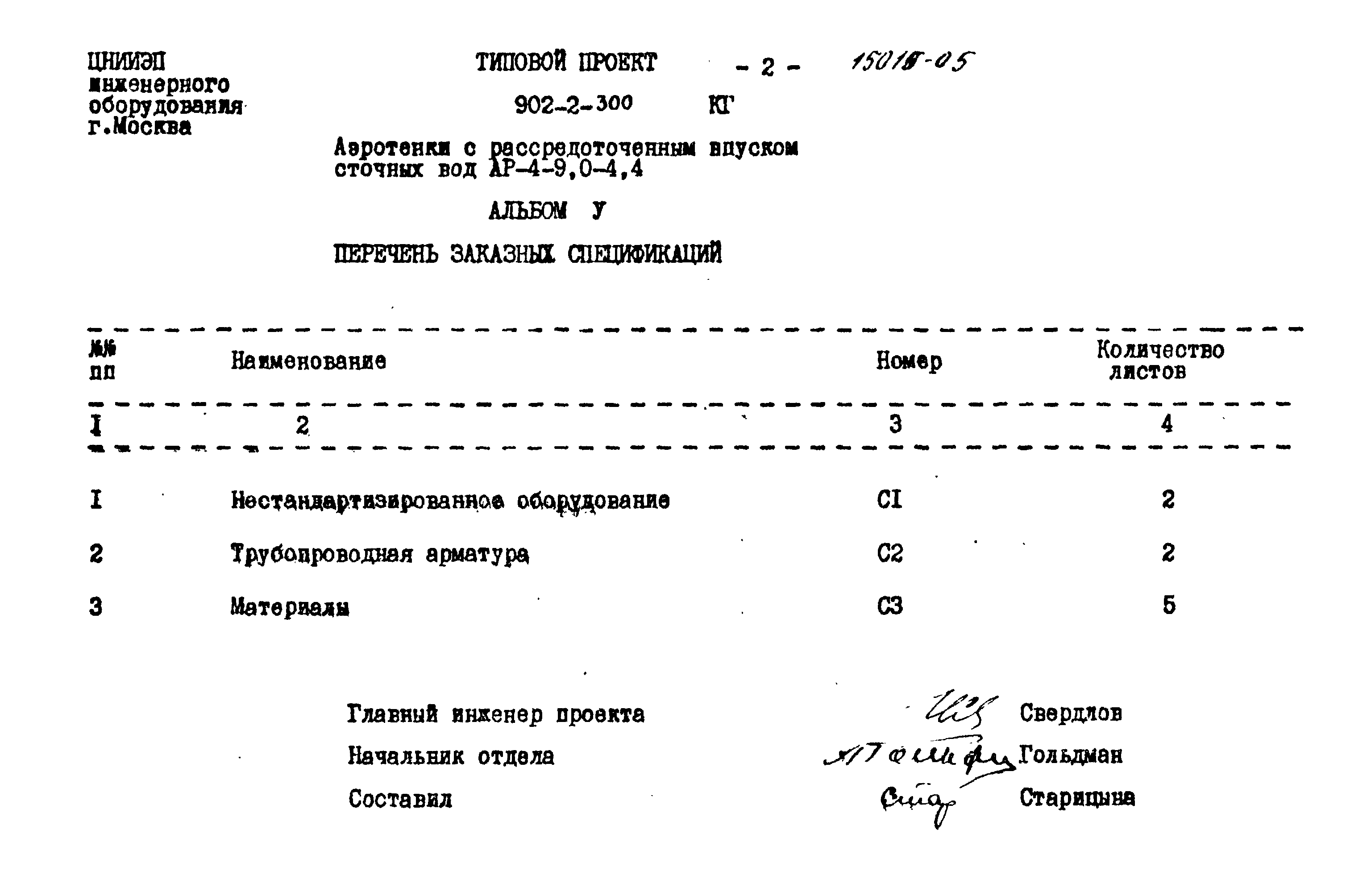 Типовой проект 902-2-300