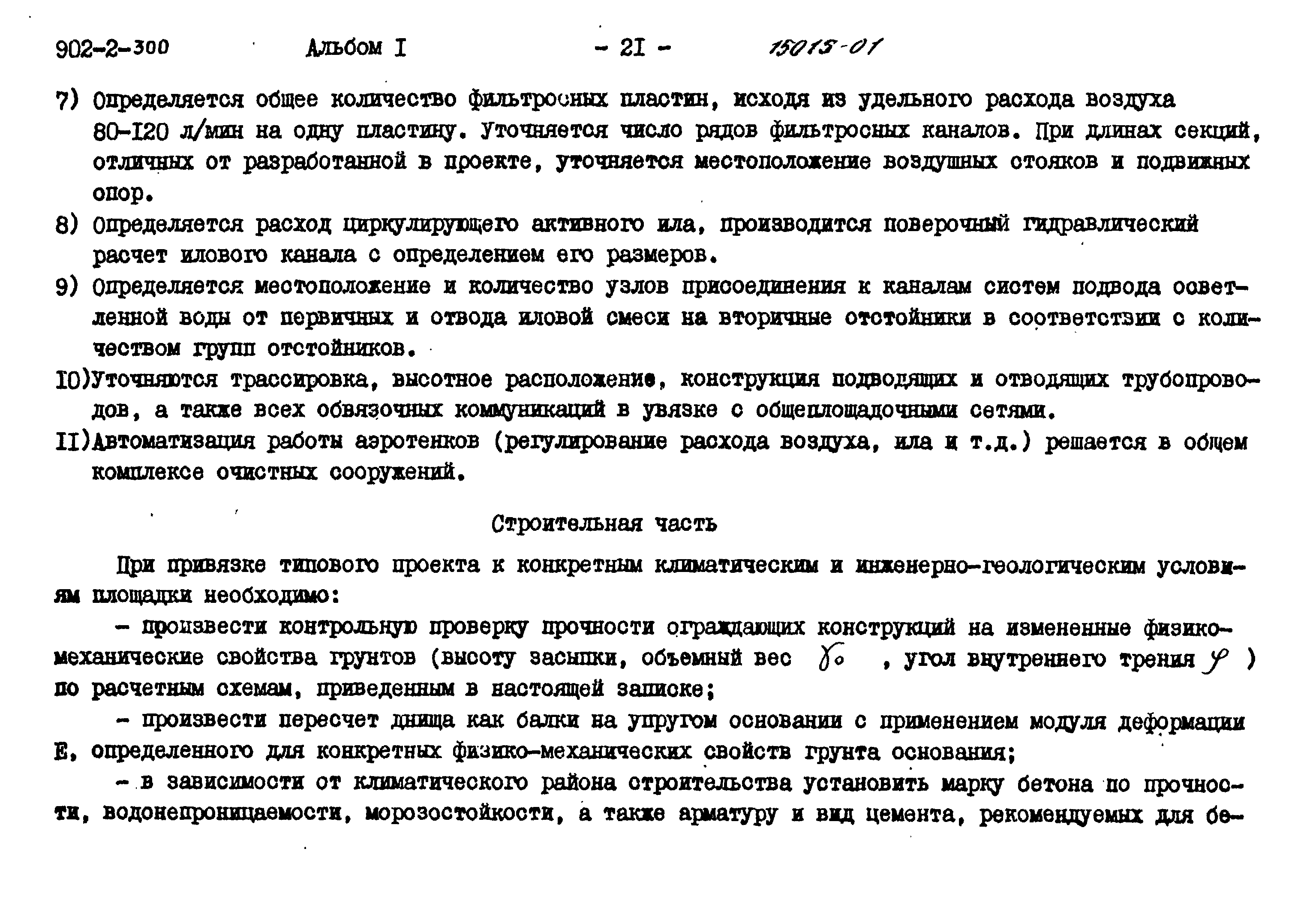 Типовой проект 902-2-300