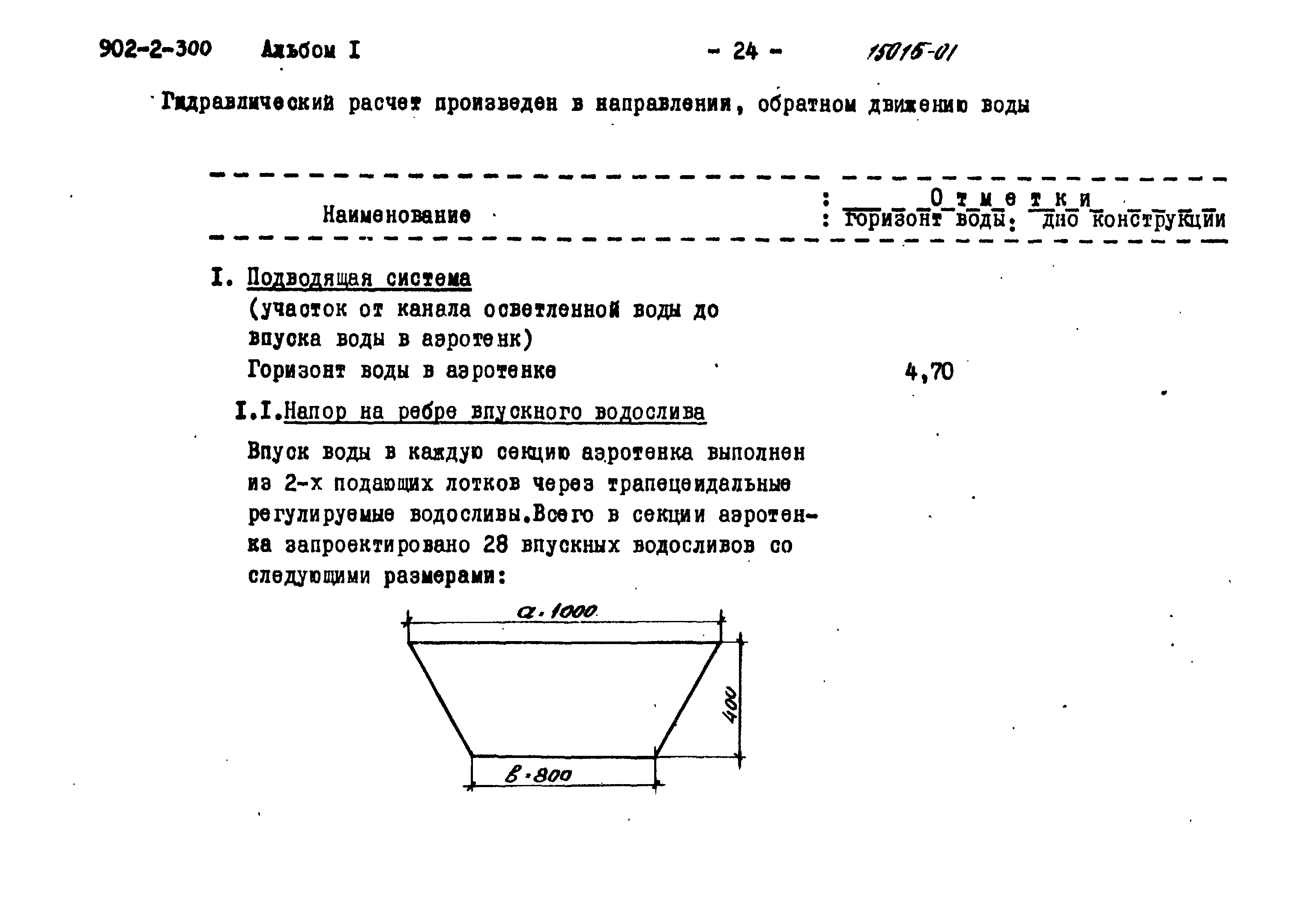 Типовой проект 902-2-300