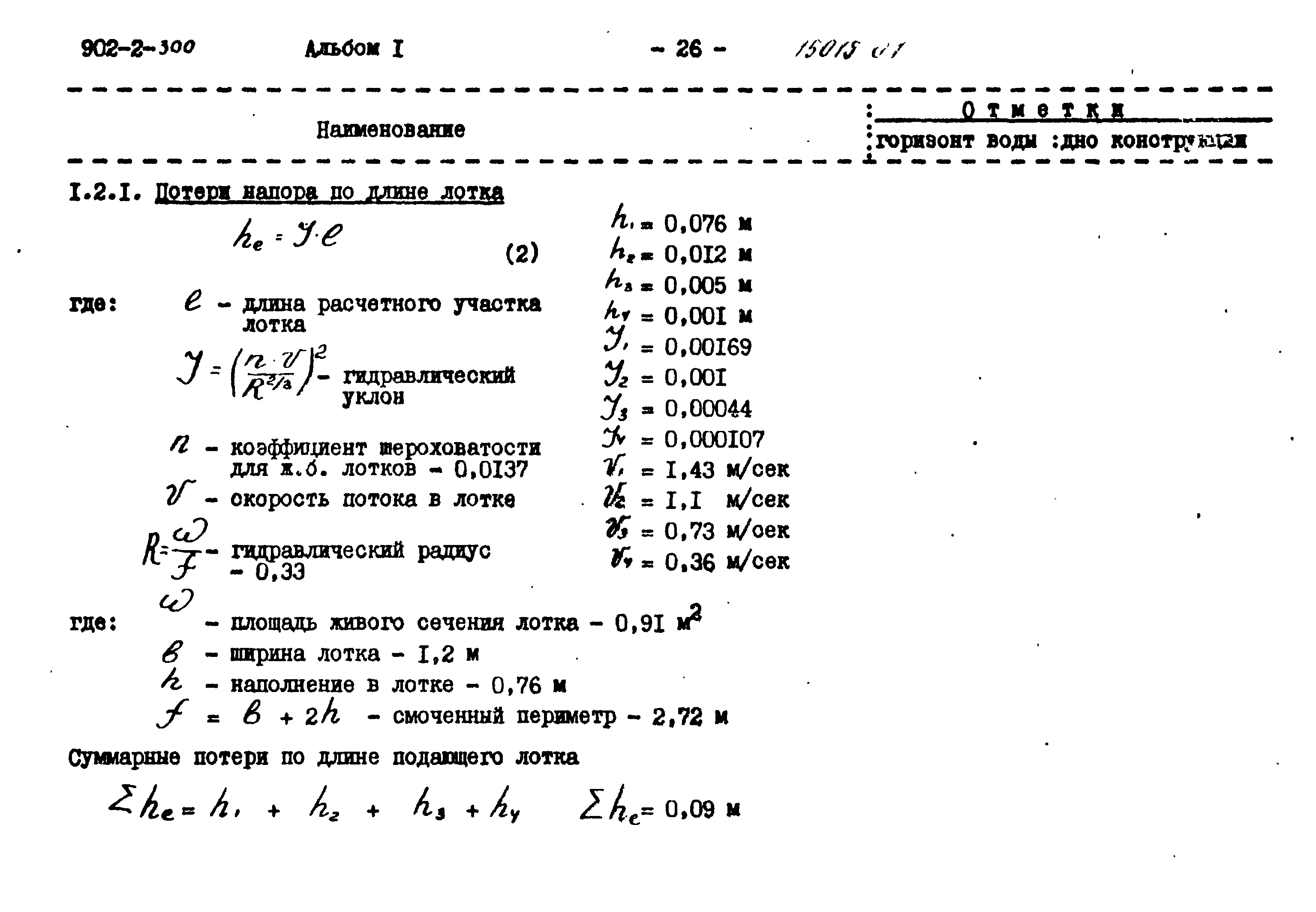 Типовой проект 902-2-300