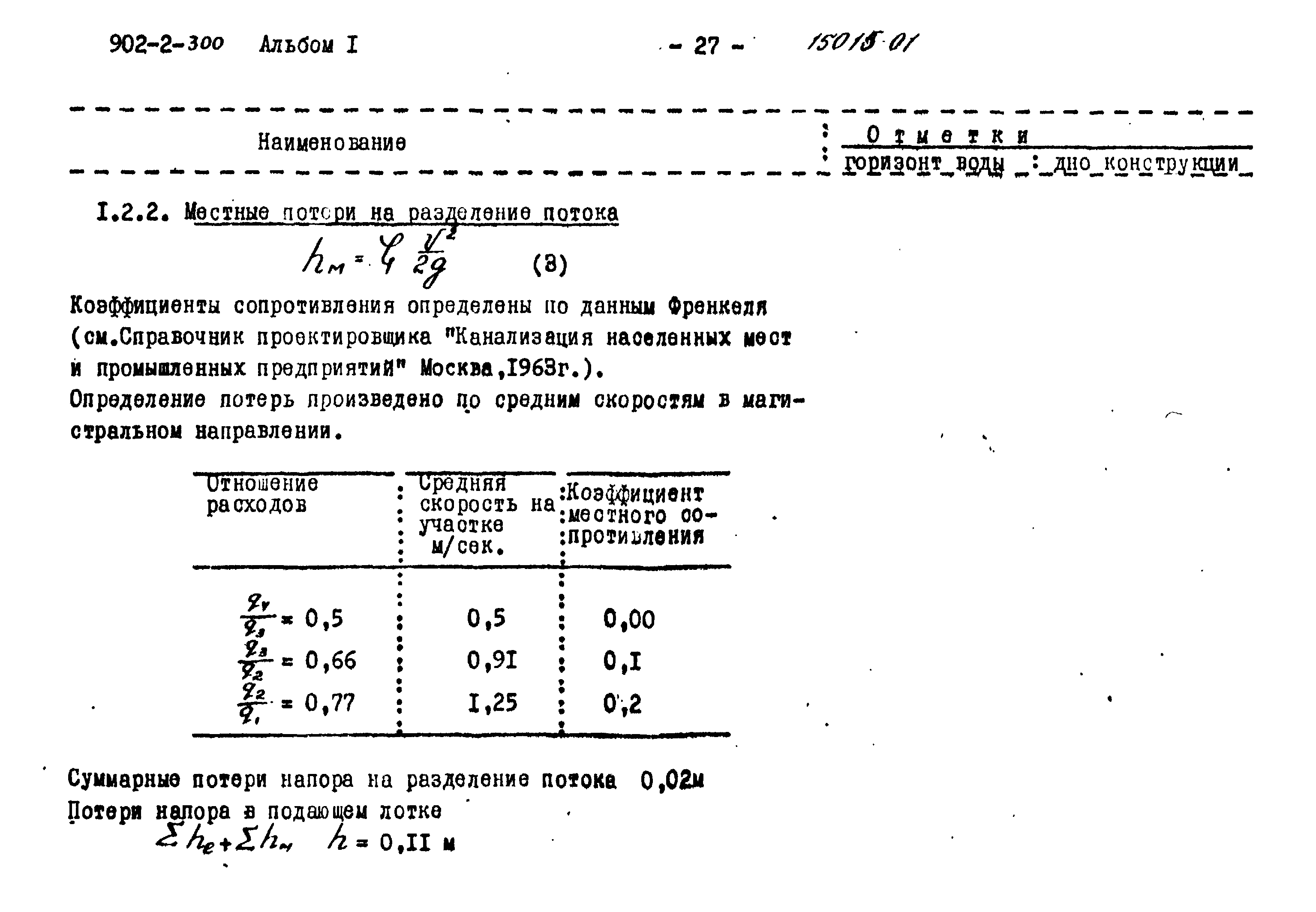 Типовой проект 902-2-300