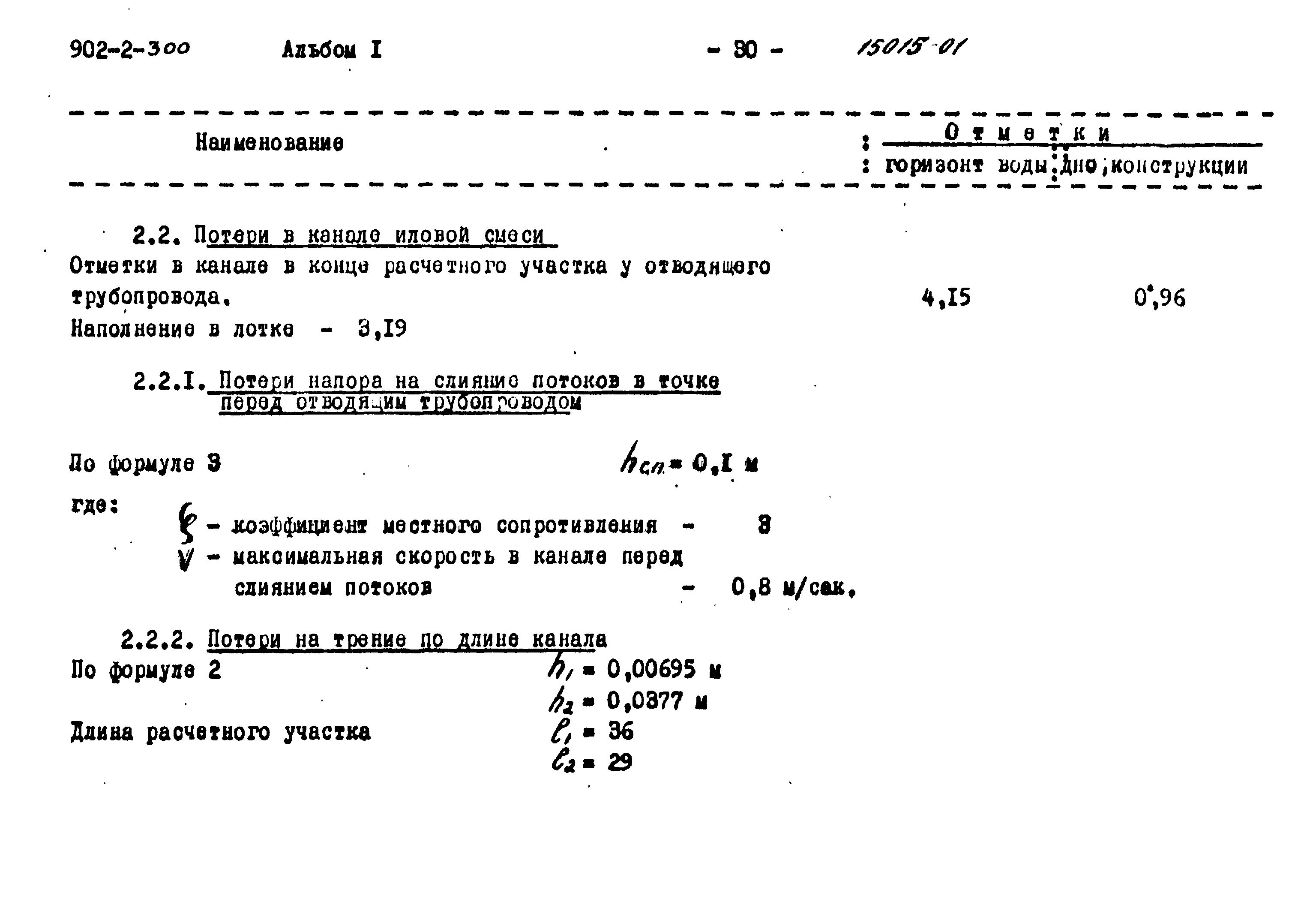 Типовой проект 902-2-300