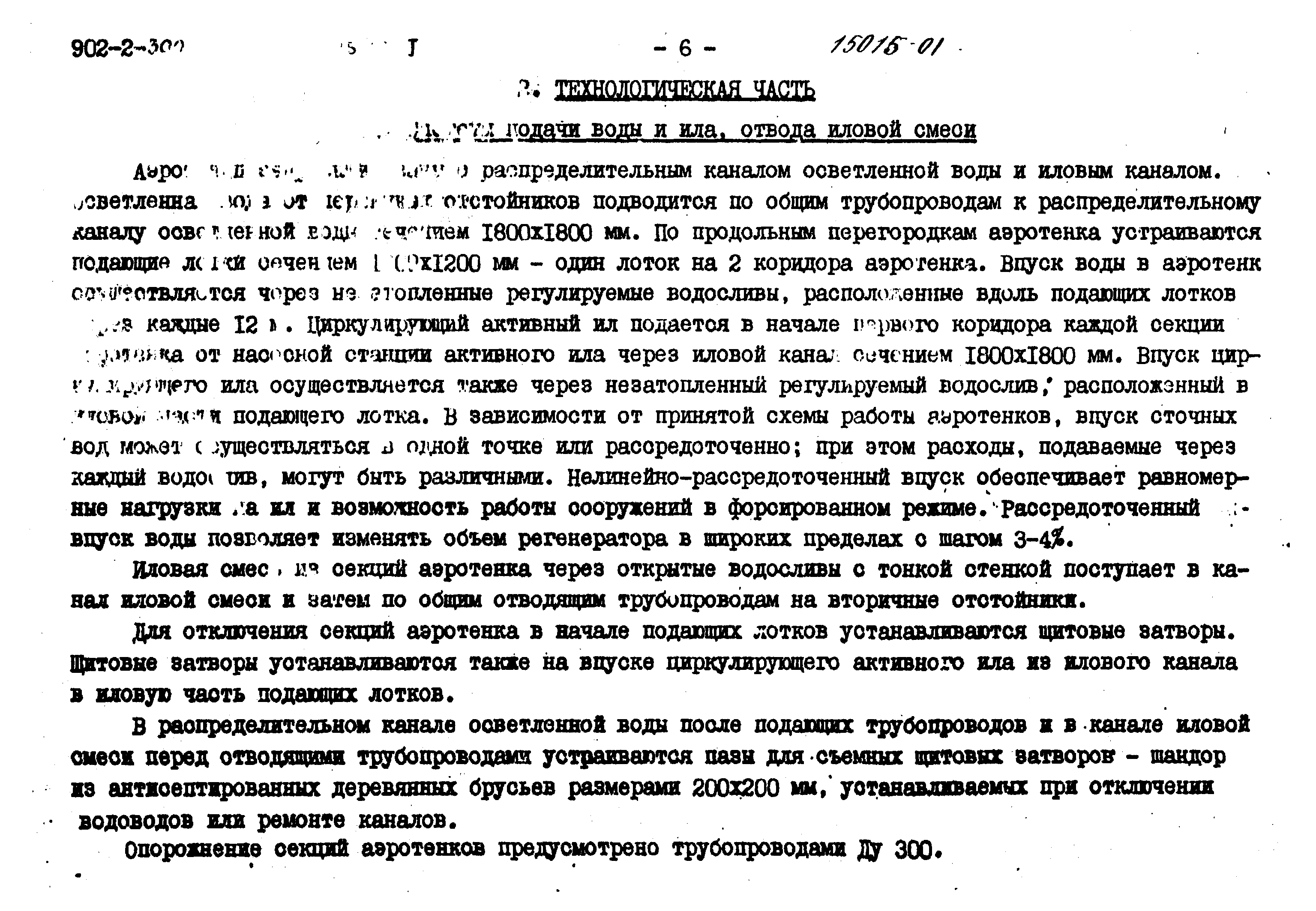 Типовой проект 902-2-300