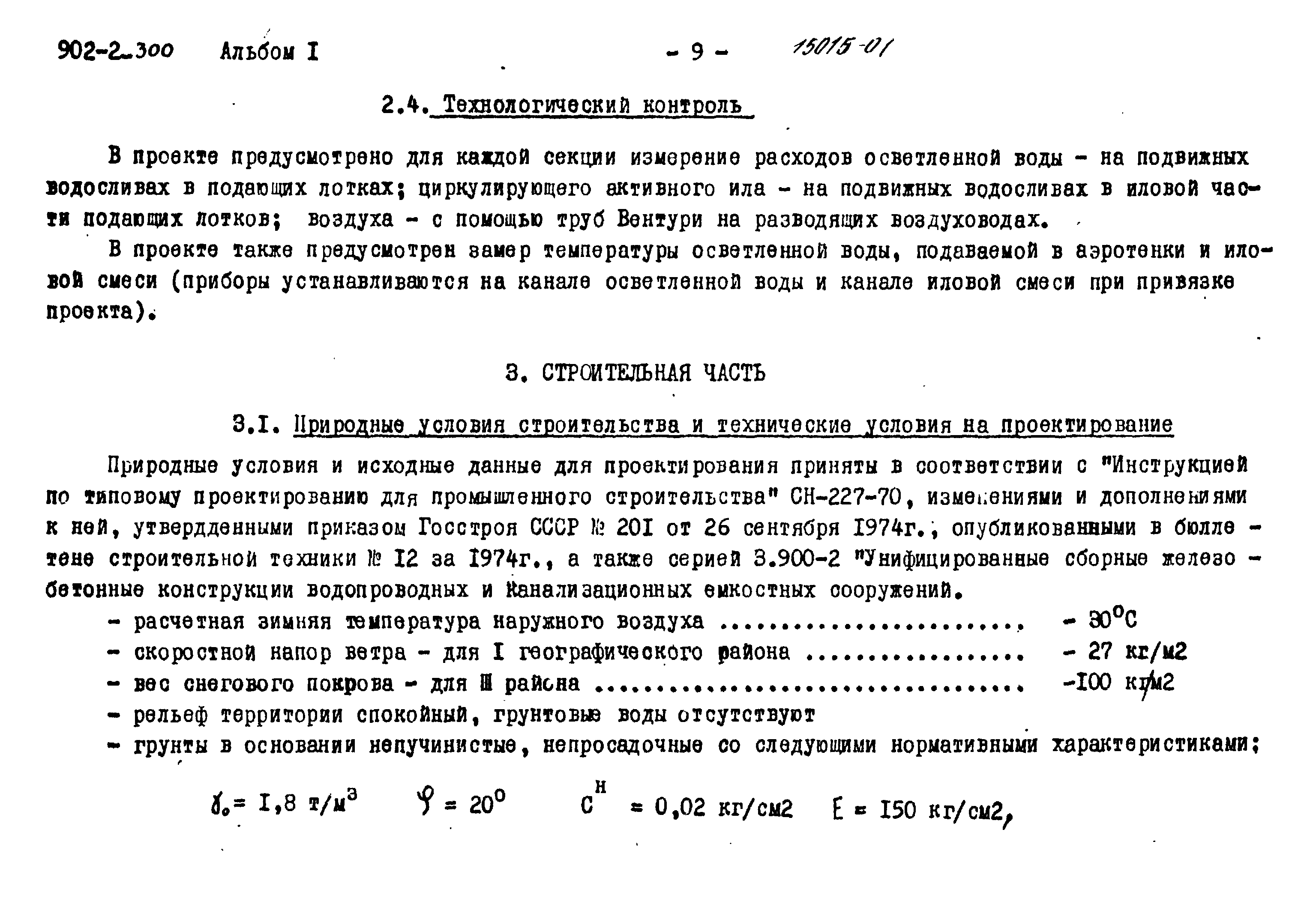 Типовой проект 902-2-300