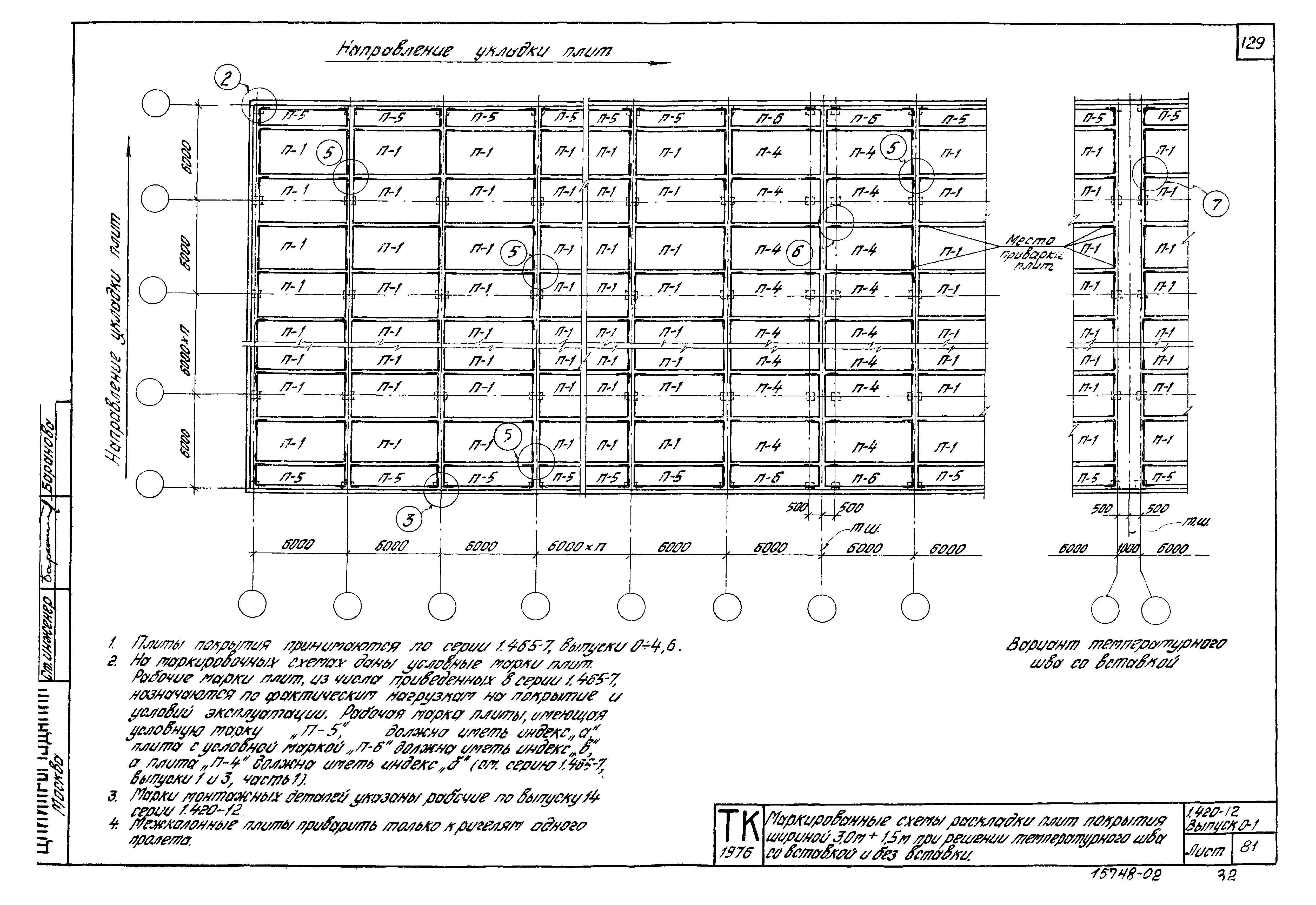 Серия 1.420-12