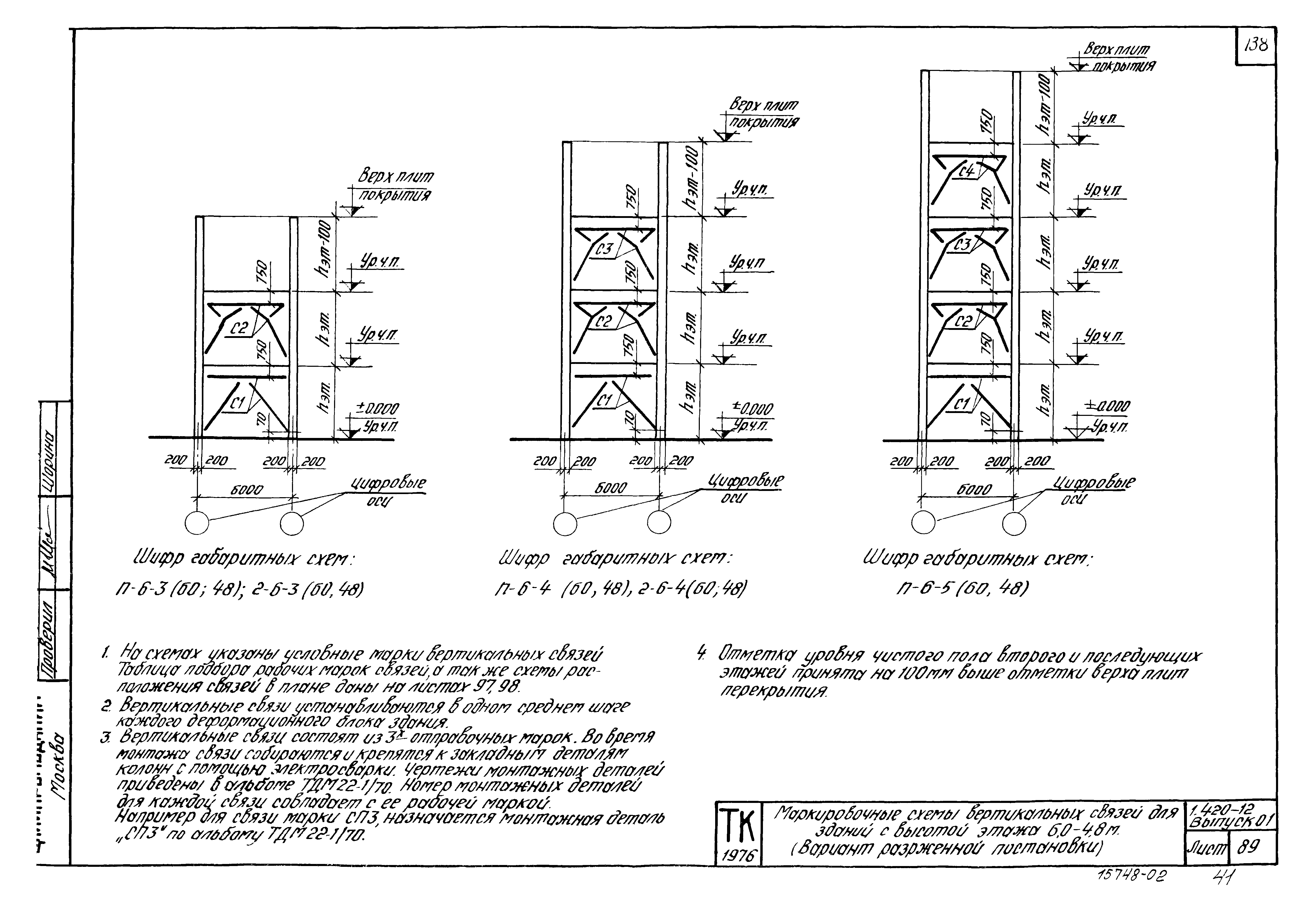 Серия 1.420-12