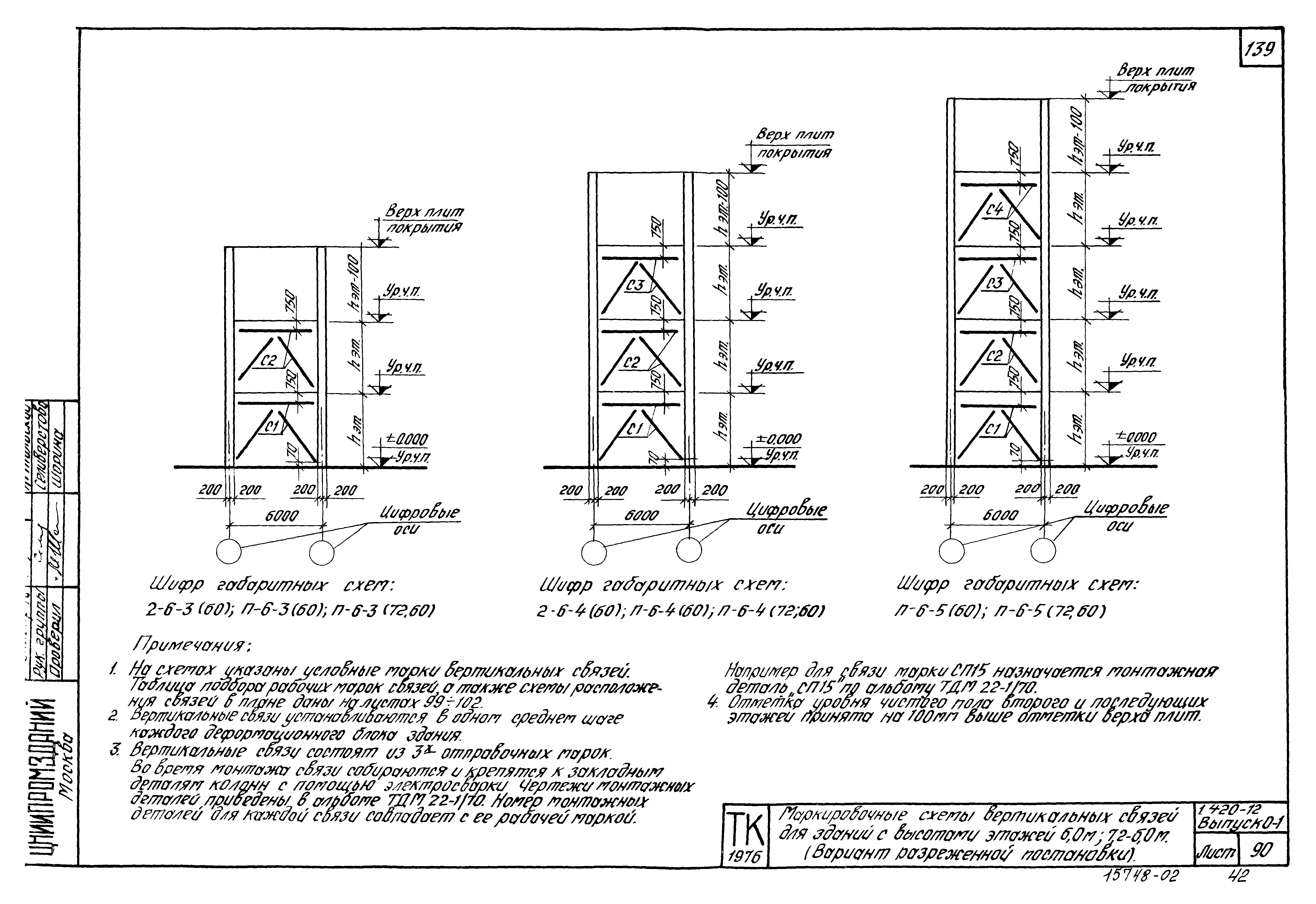 Серия 1.420-12