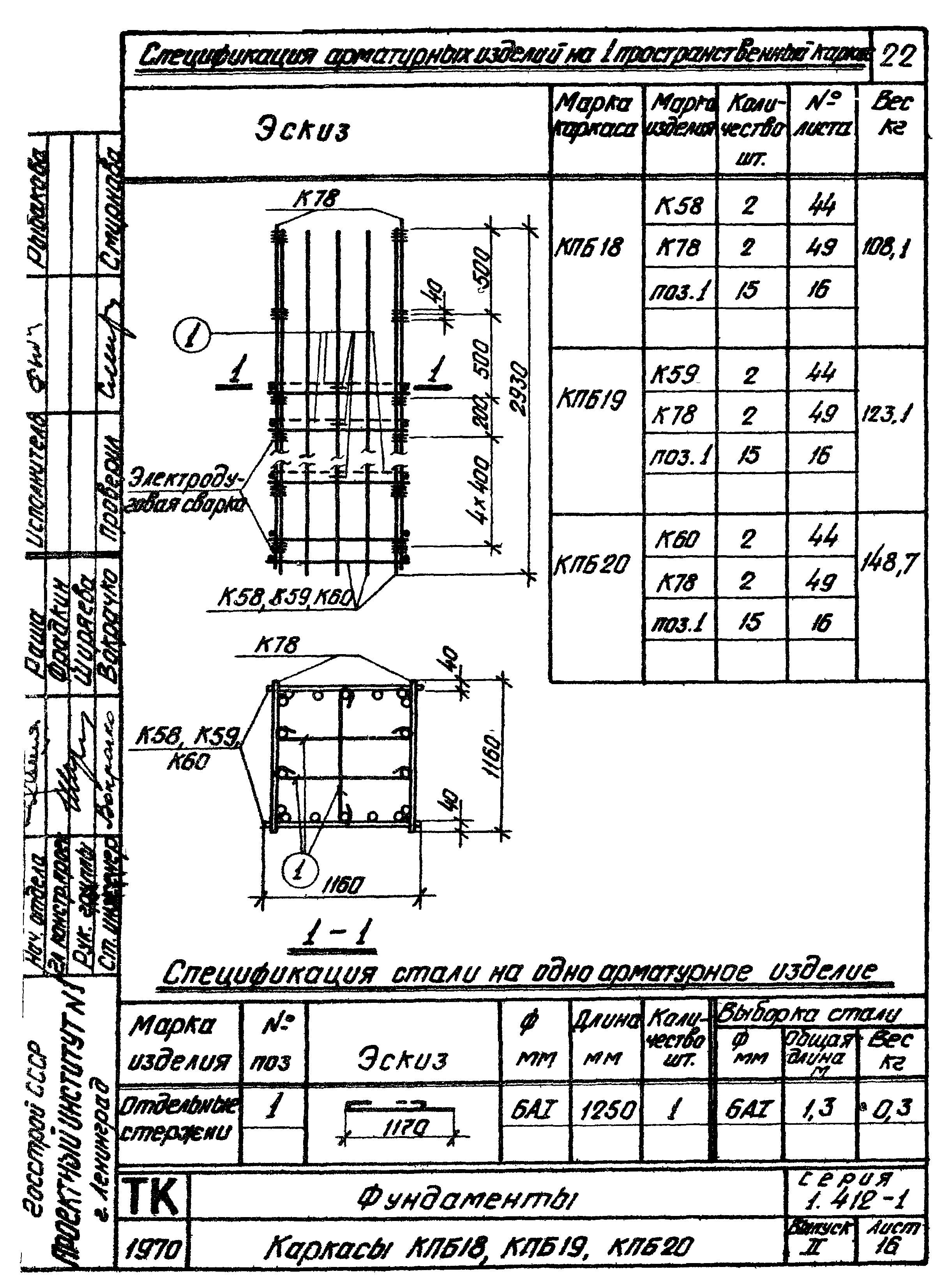 Серия 1.412-1