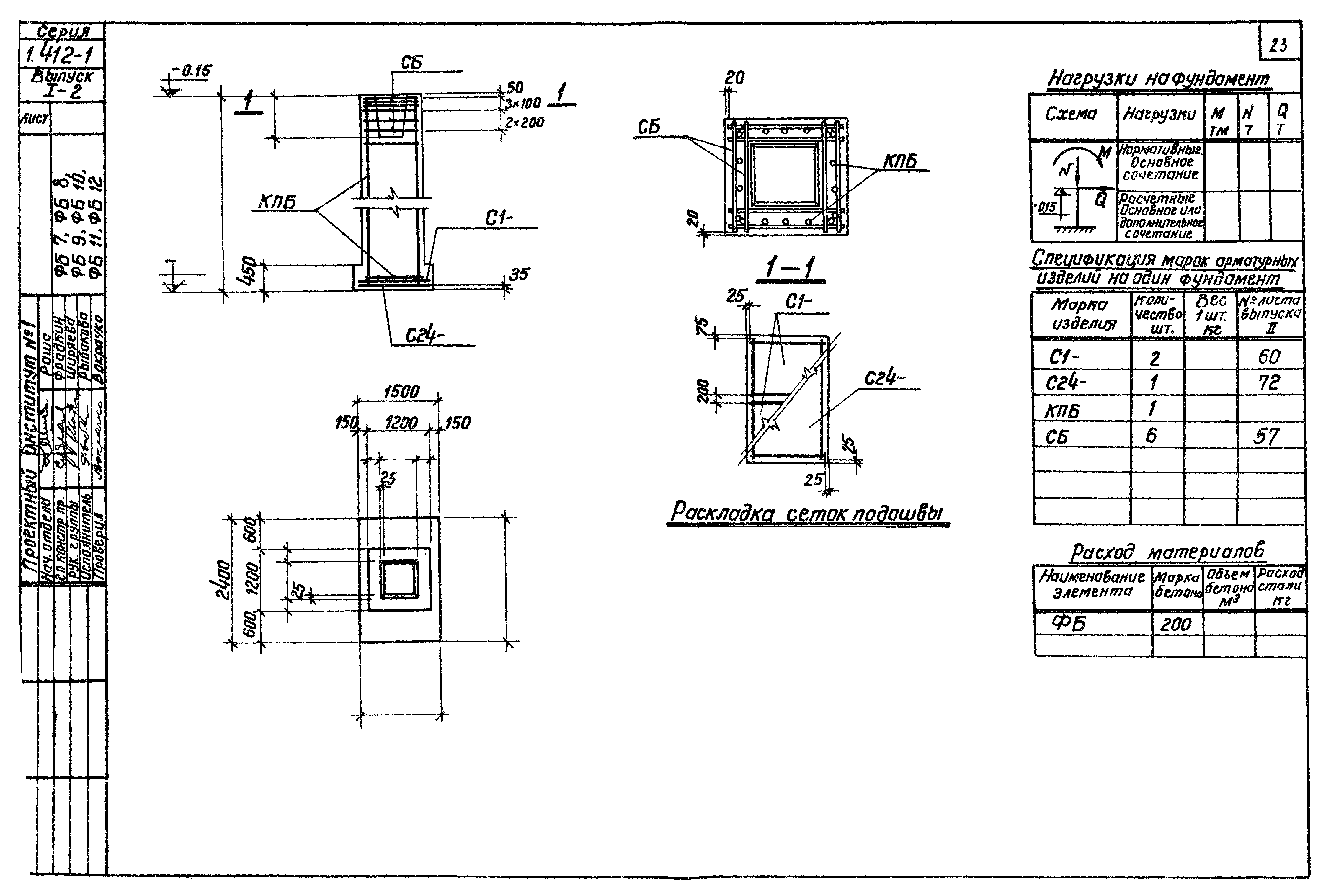 Серия 1.412-1