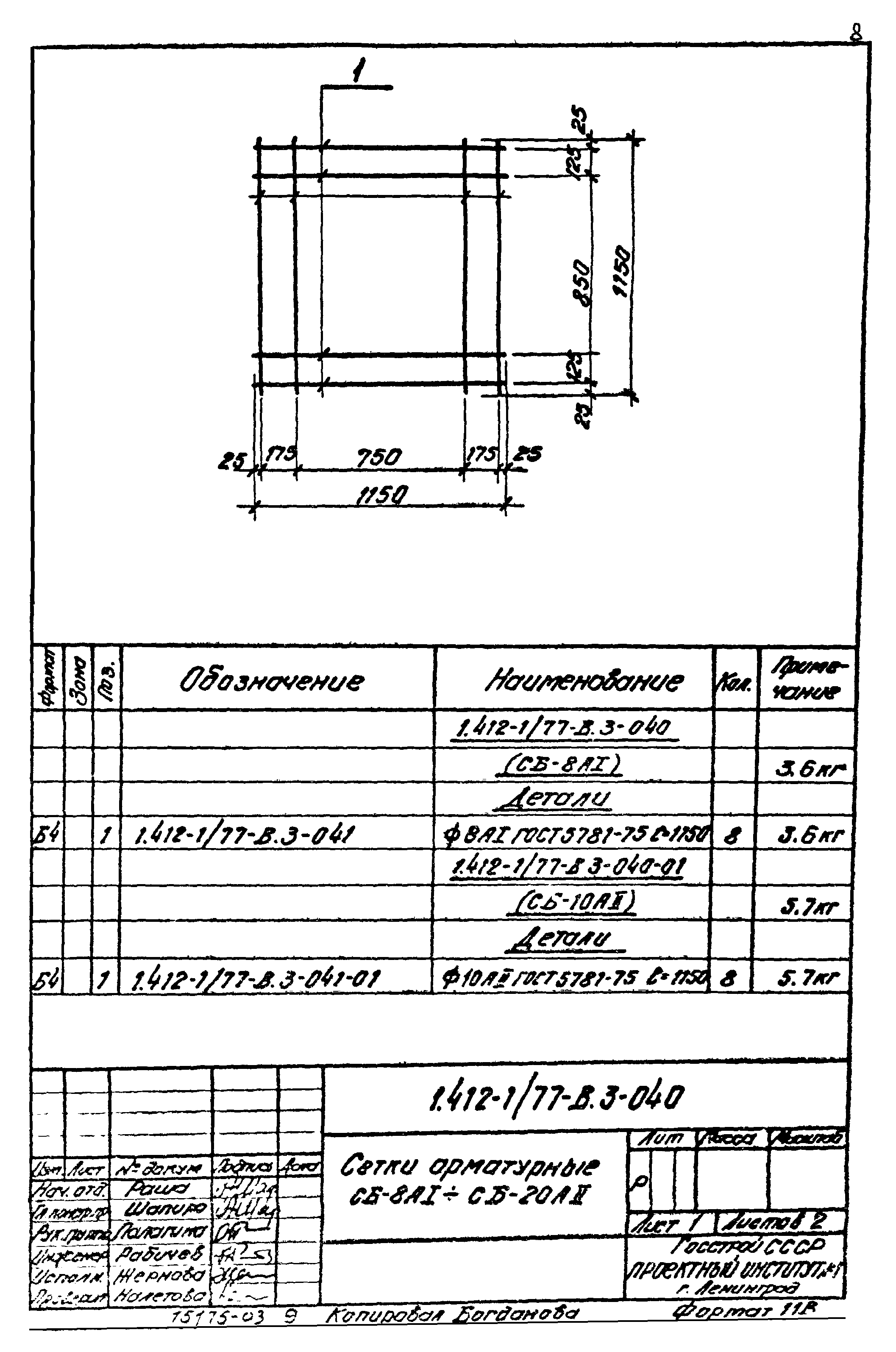 Серия 1.412-1/77