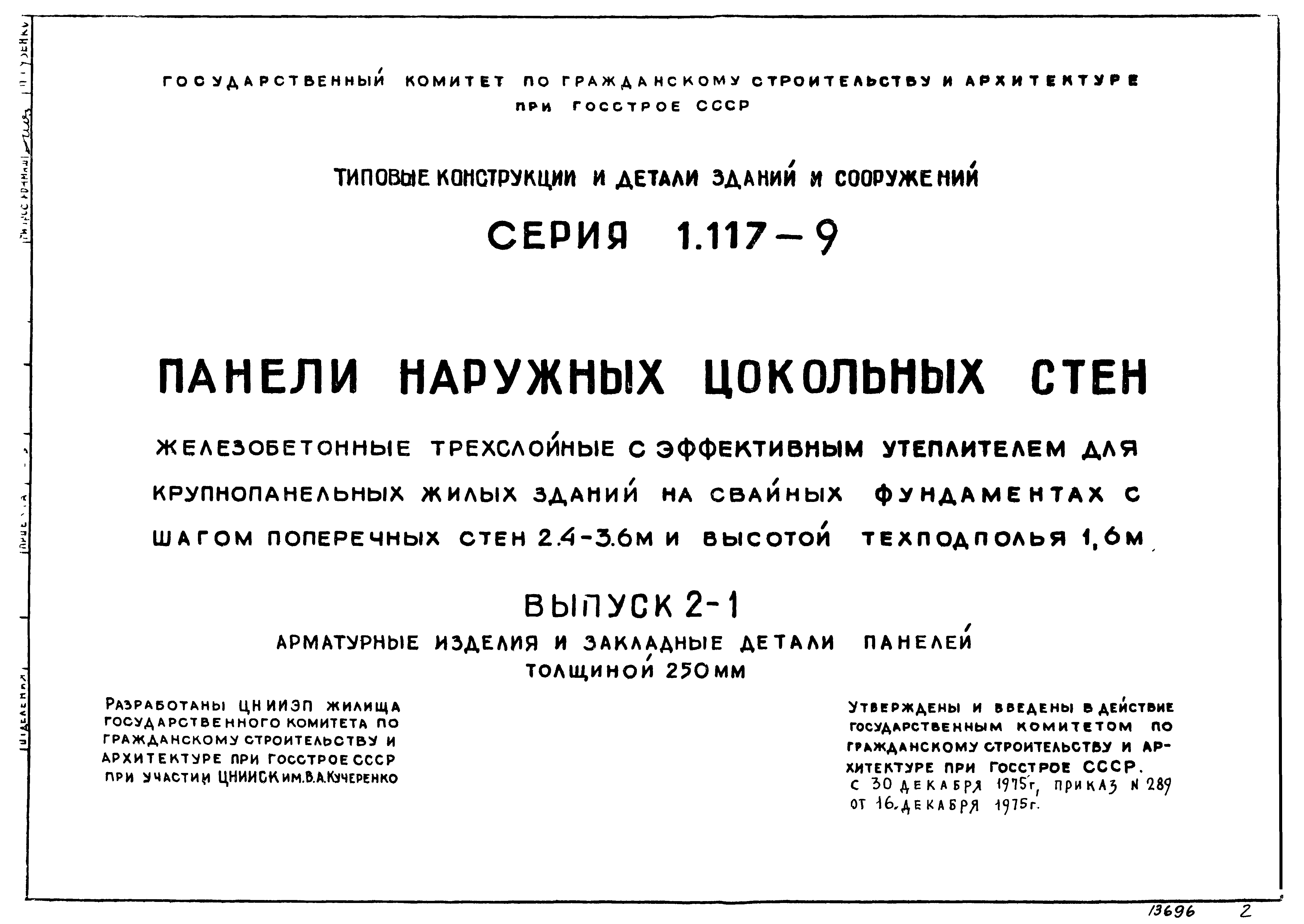 Серия 1.117-9