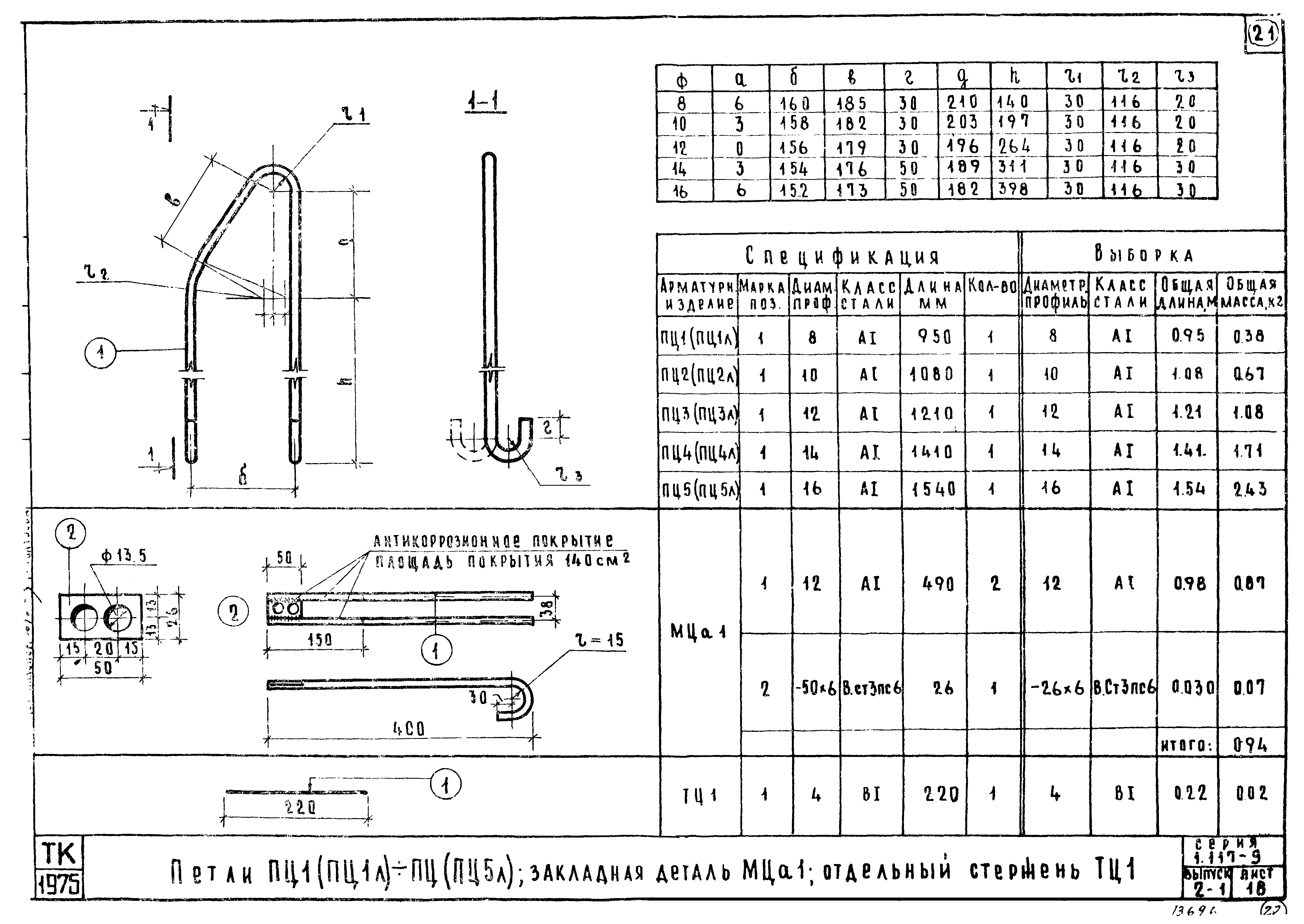 Серия 1.117-9