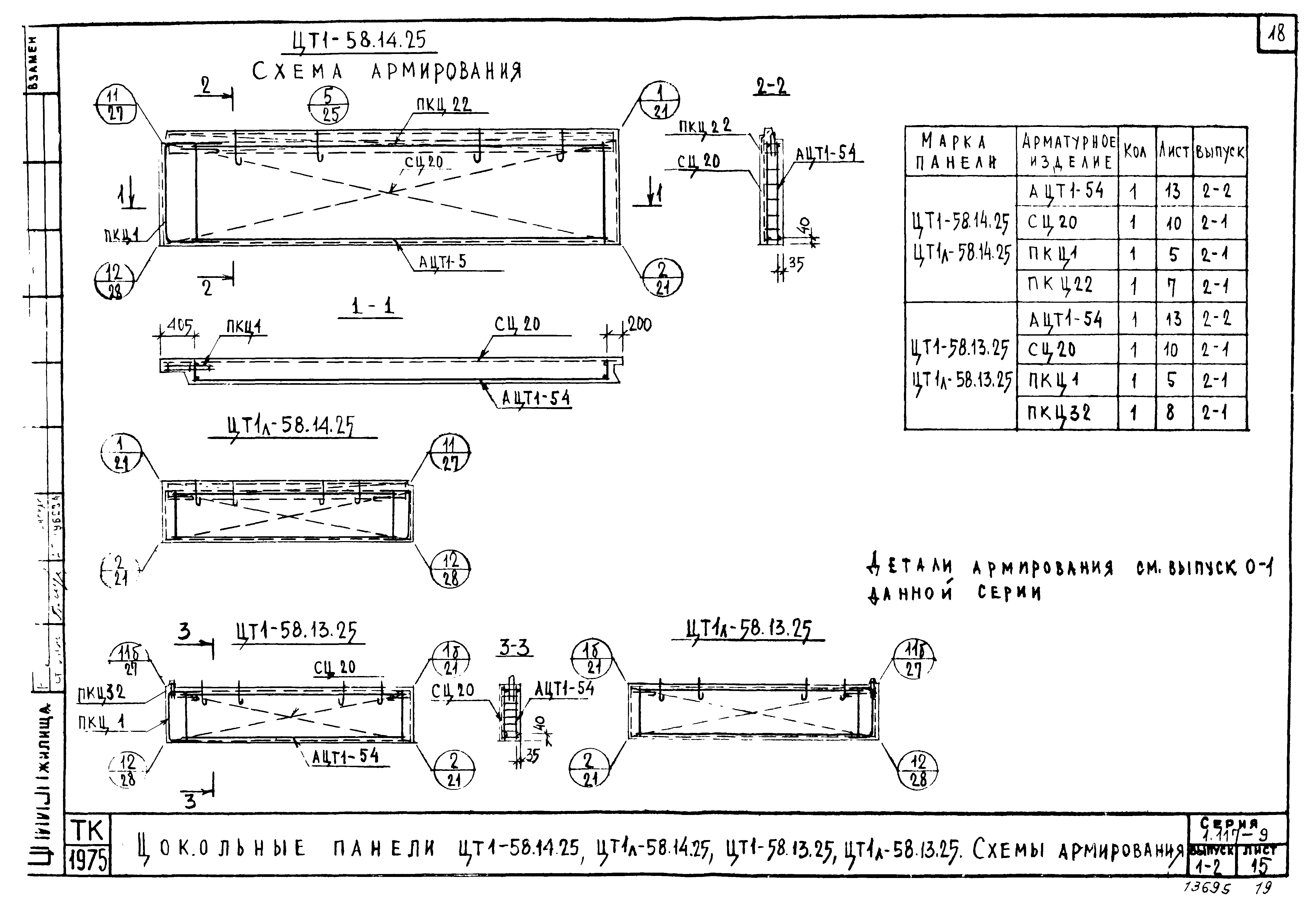 Серия 1.117-9