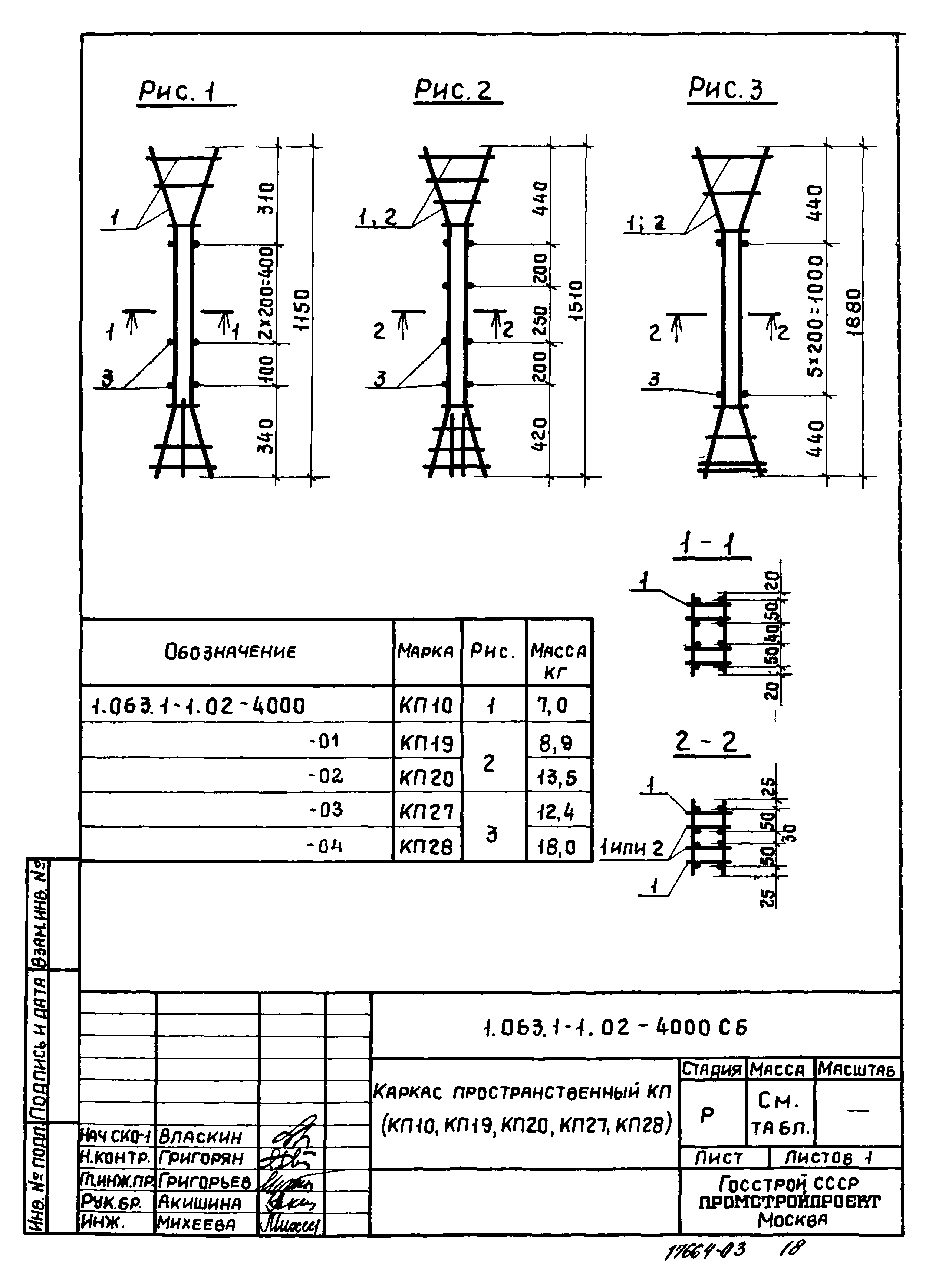 Серия 1.063.1-1