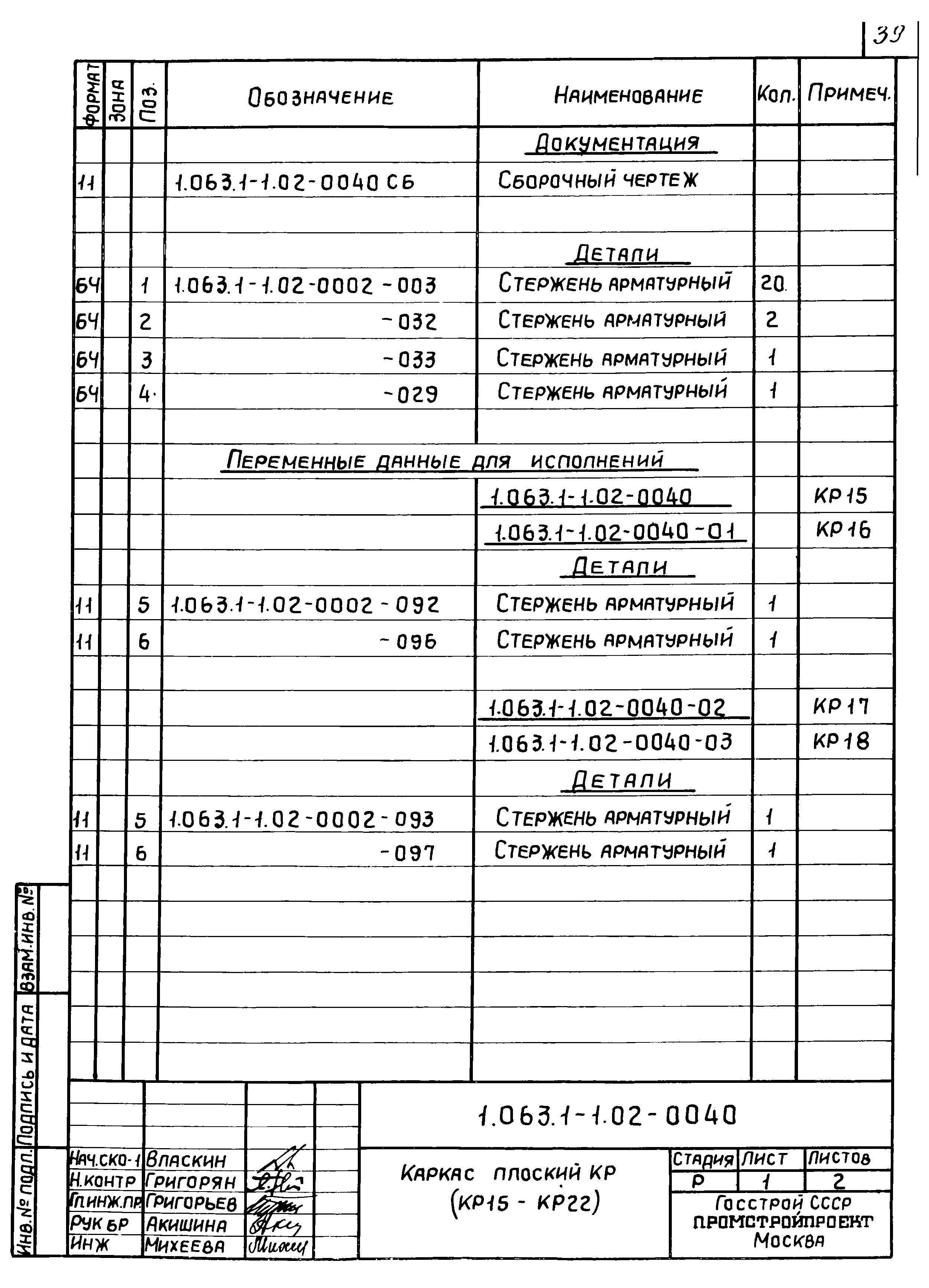 Серия 1.063.1-1