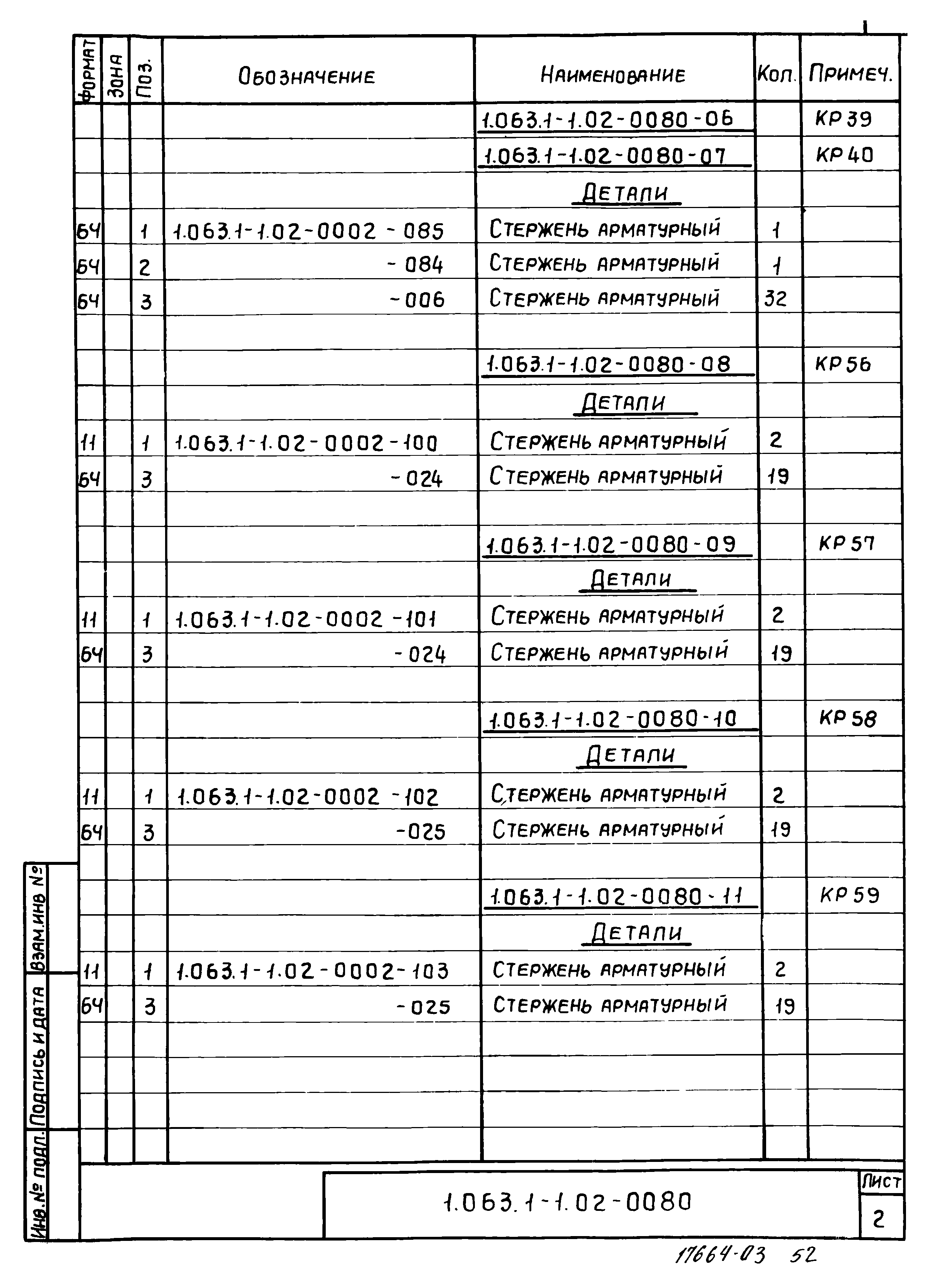 Серия 1.063.1-1