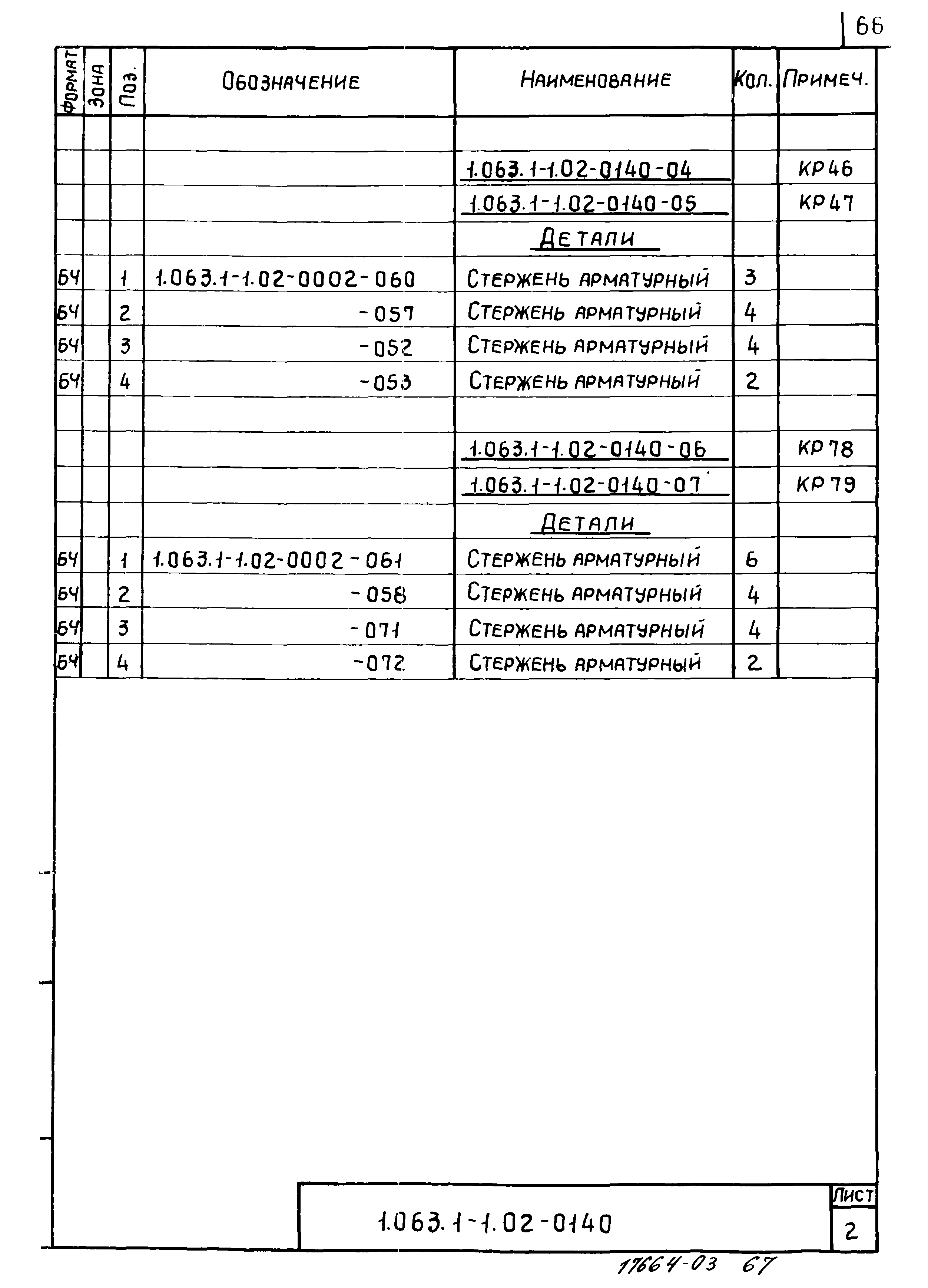 Серия 1.063.1-1