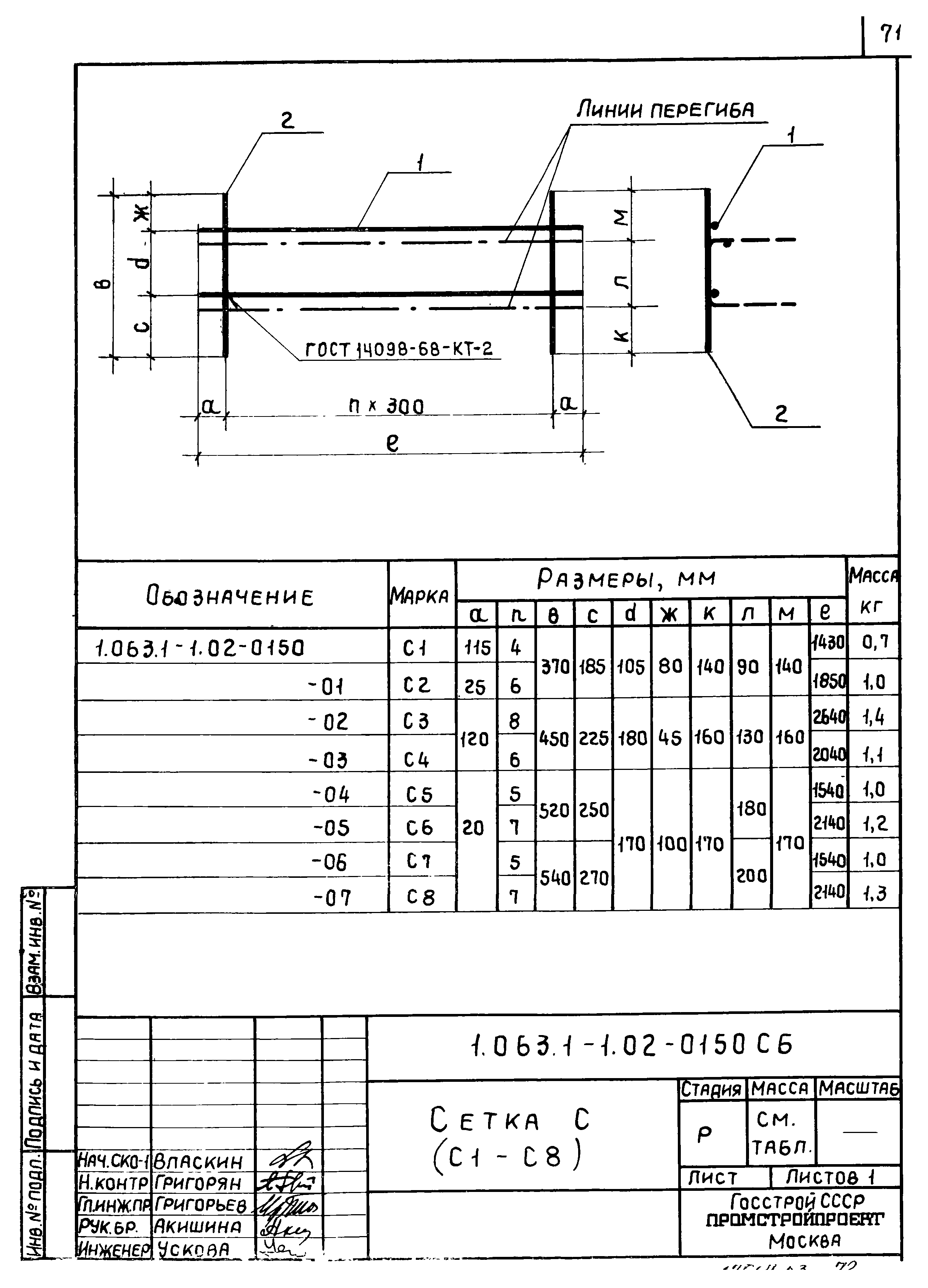 Серия 1.063.1-1