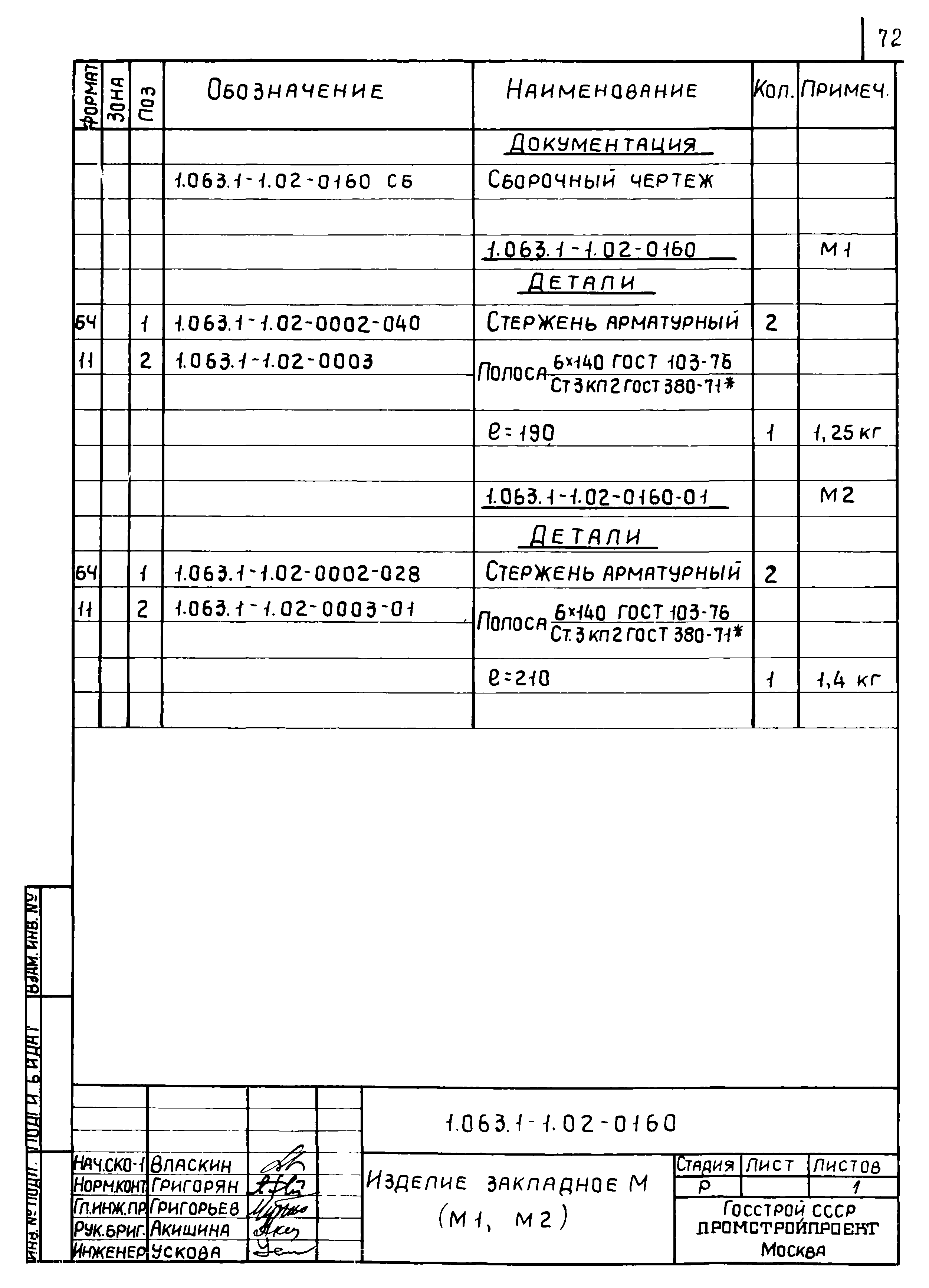 Серия 1.063.1-1