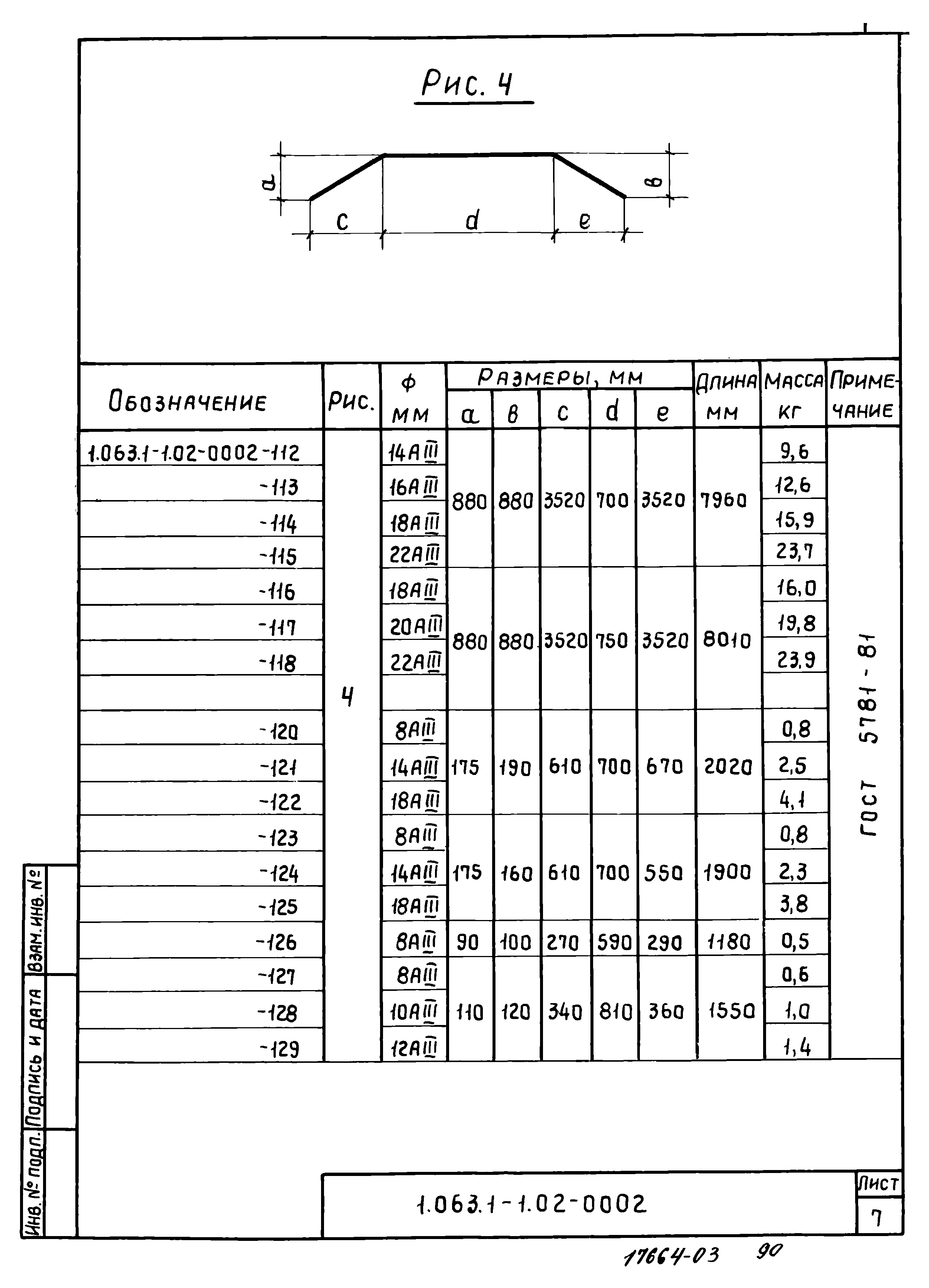 Серия 1.063.1-1