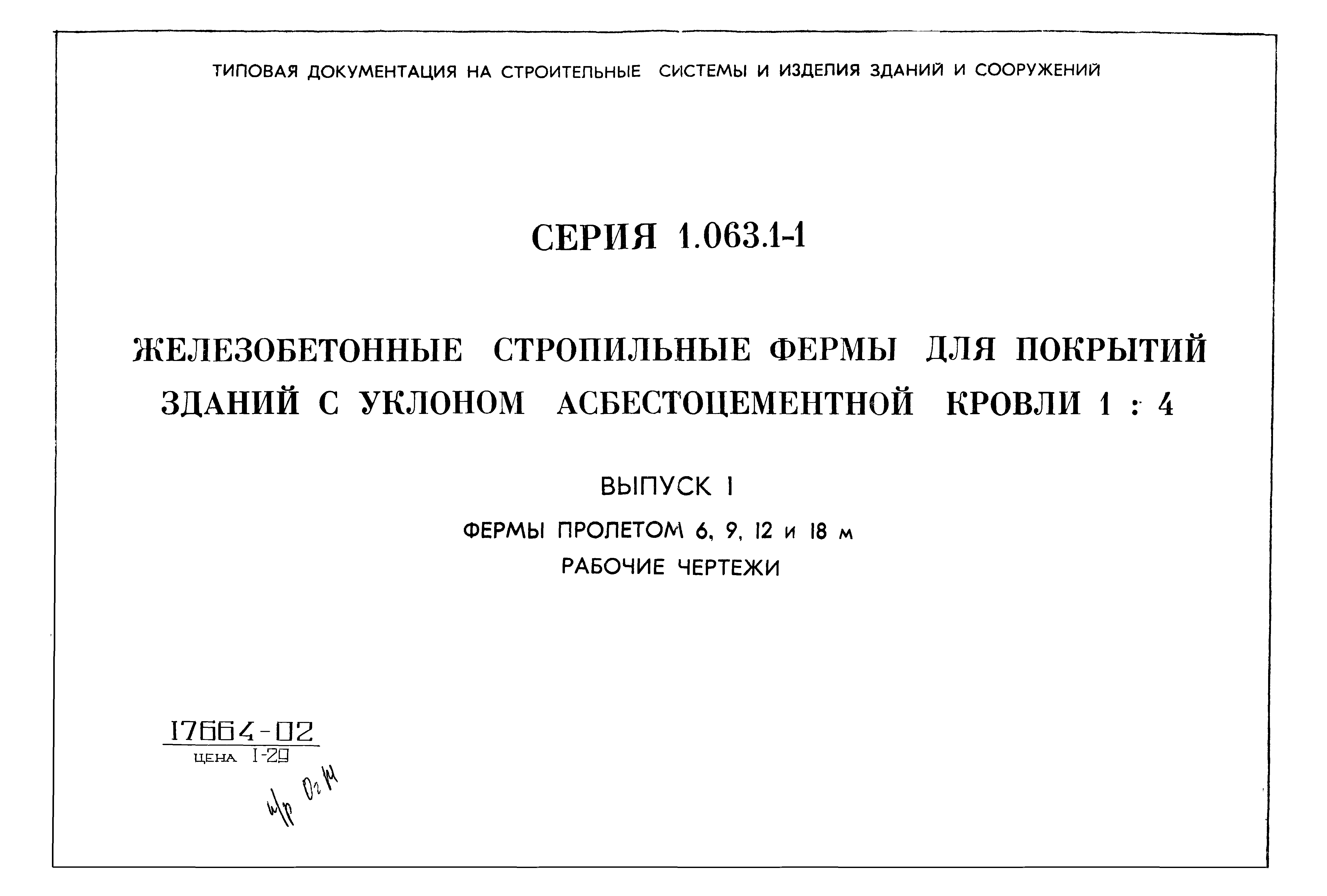 Серия 1.063.1-1