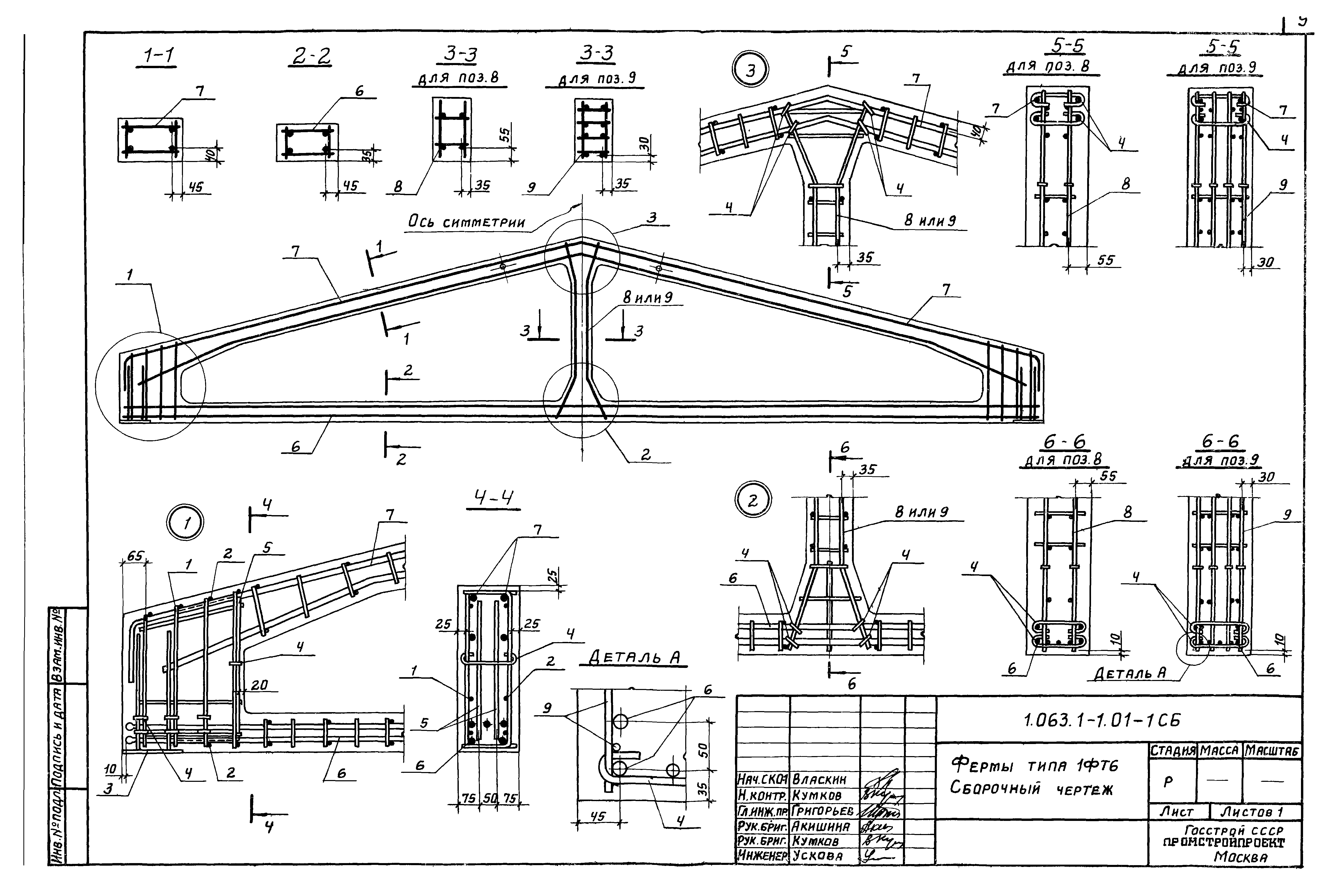 Серия 1.063.1-1