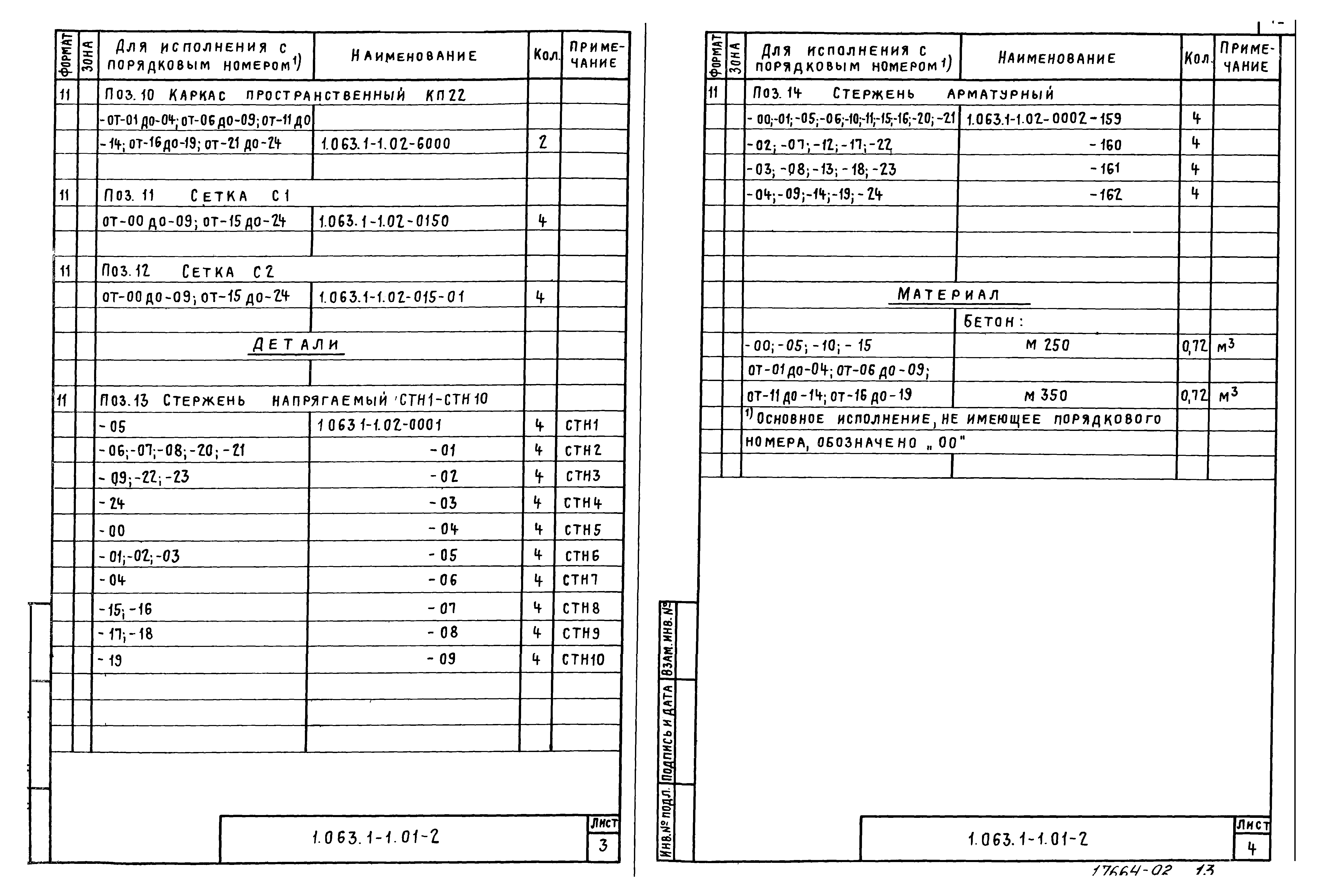 Серия 1.063.1-1