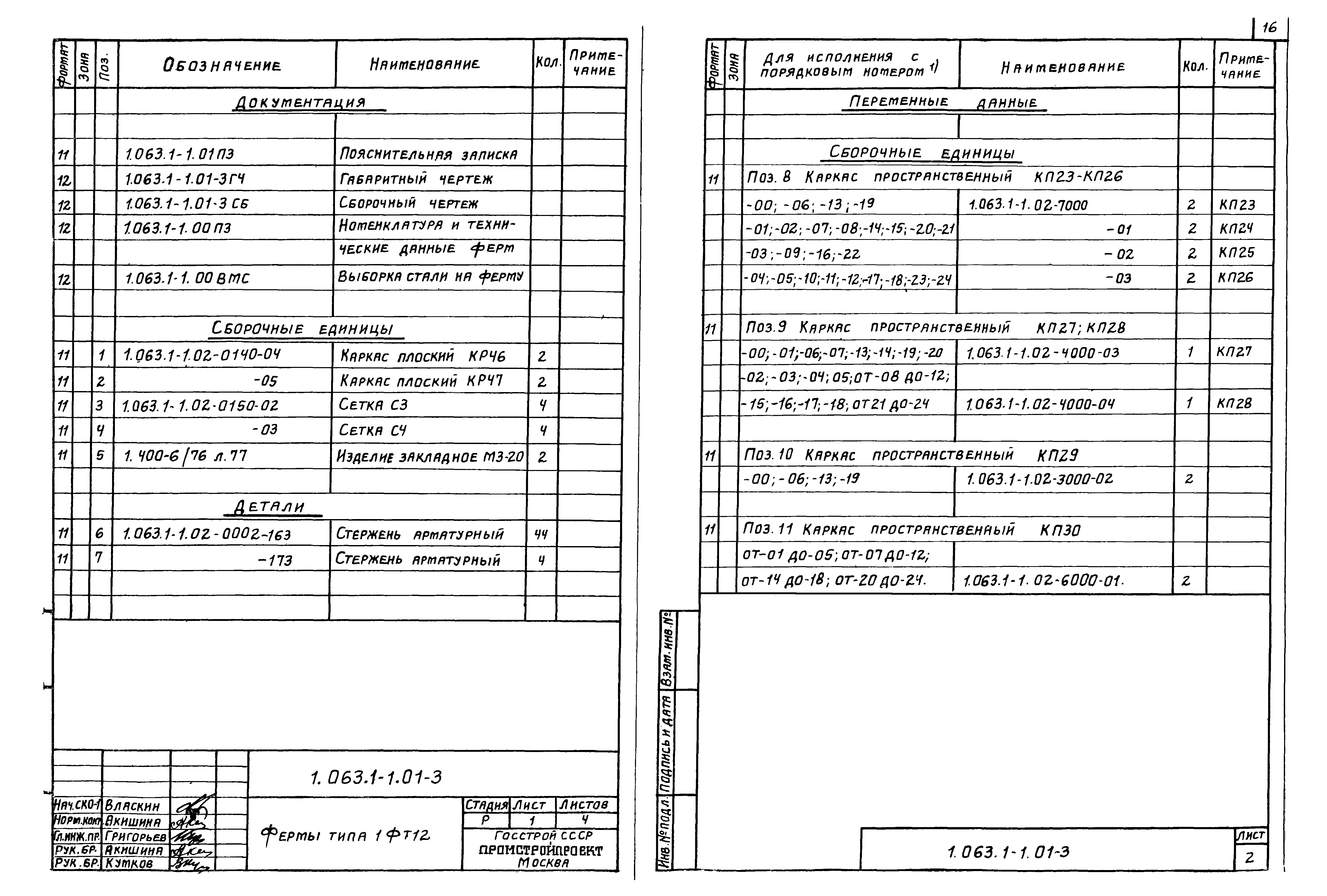 Серия 1.063.1-1