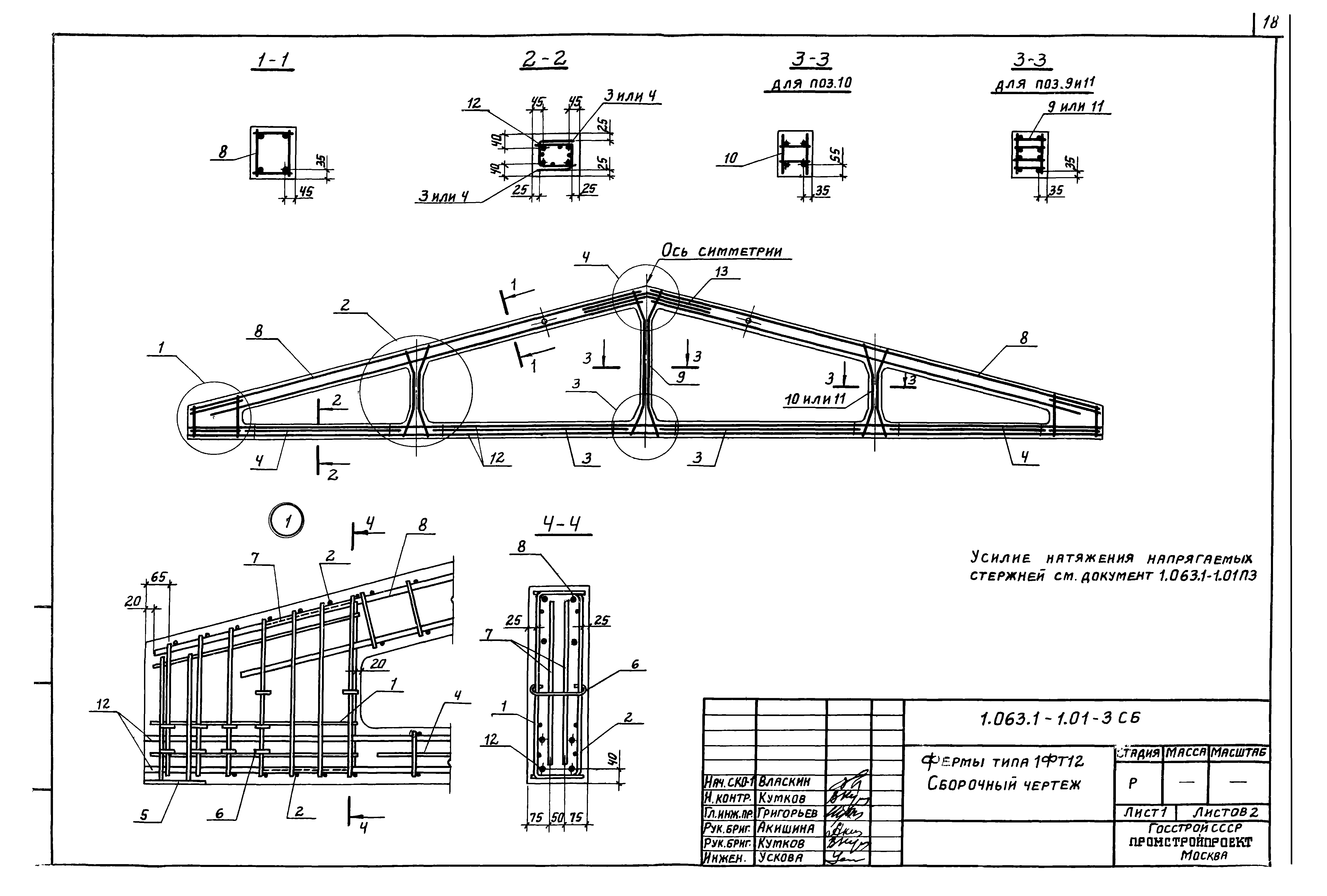 Серия 1.063.1-1