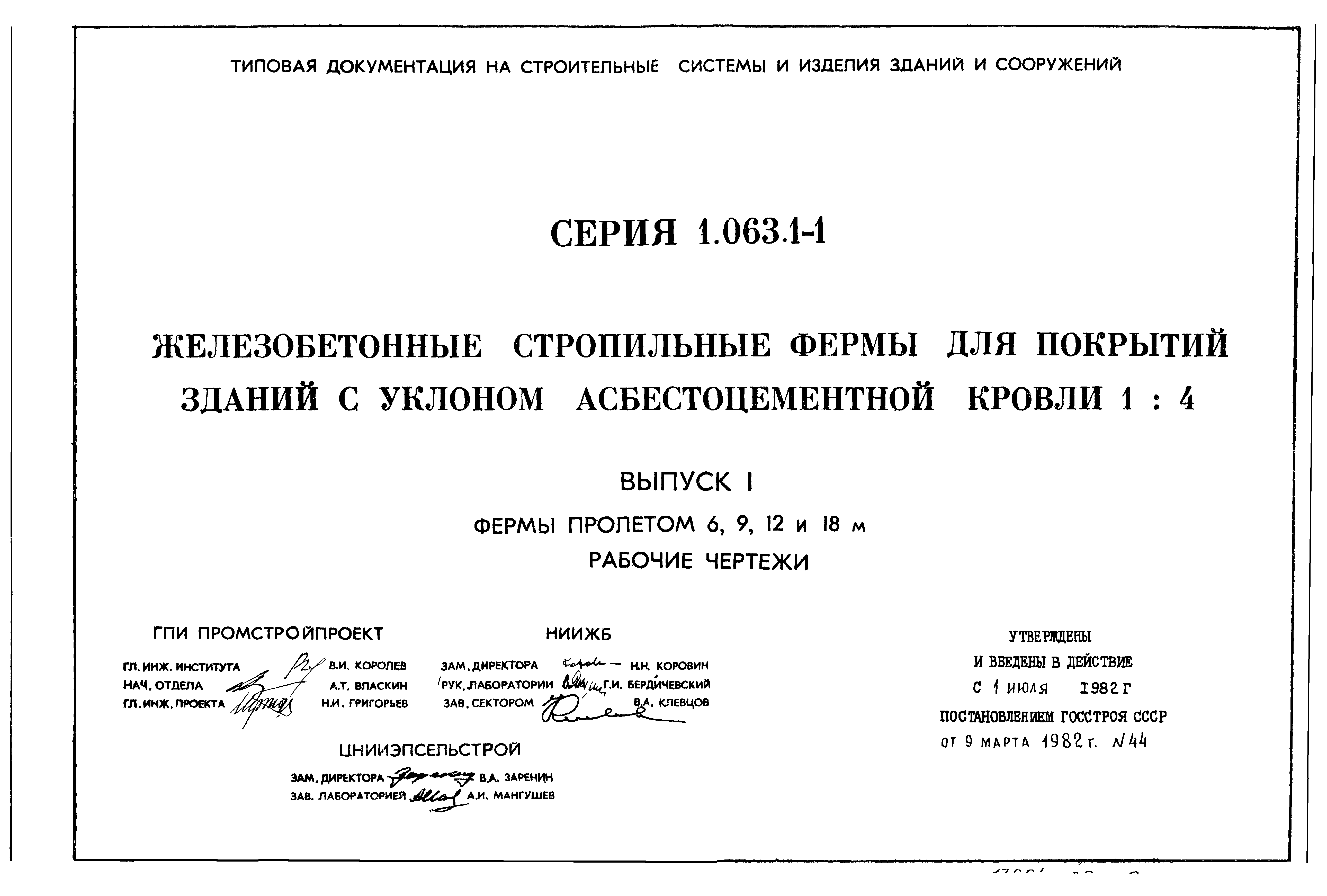 Серия 1.063.1-1