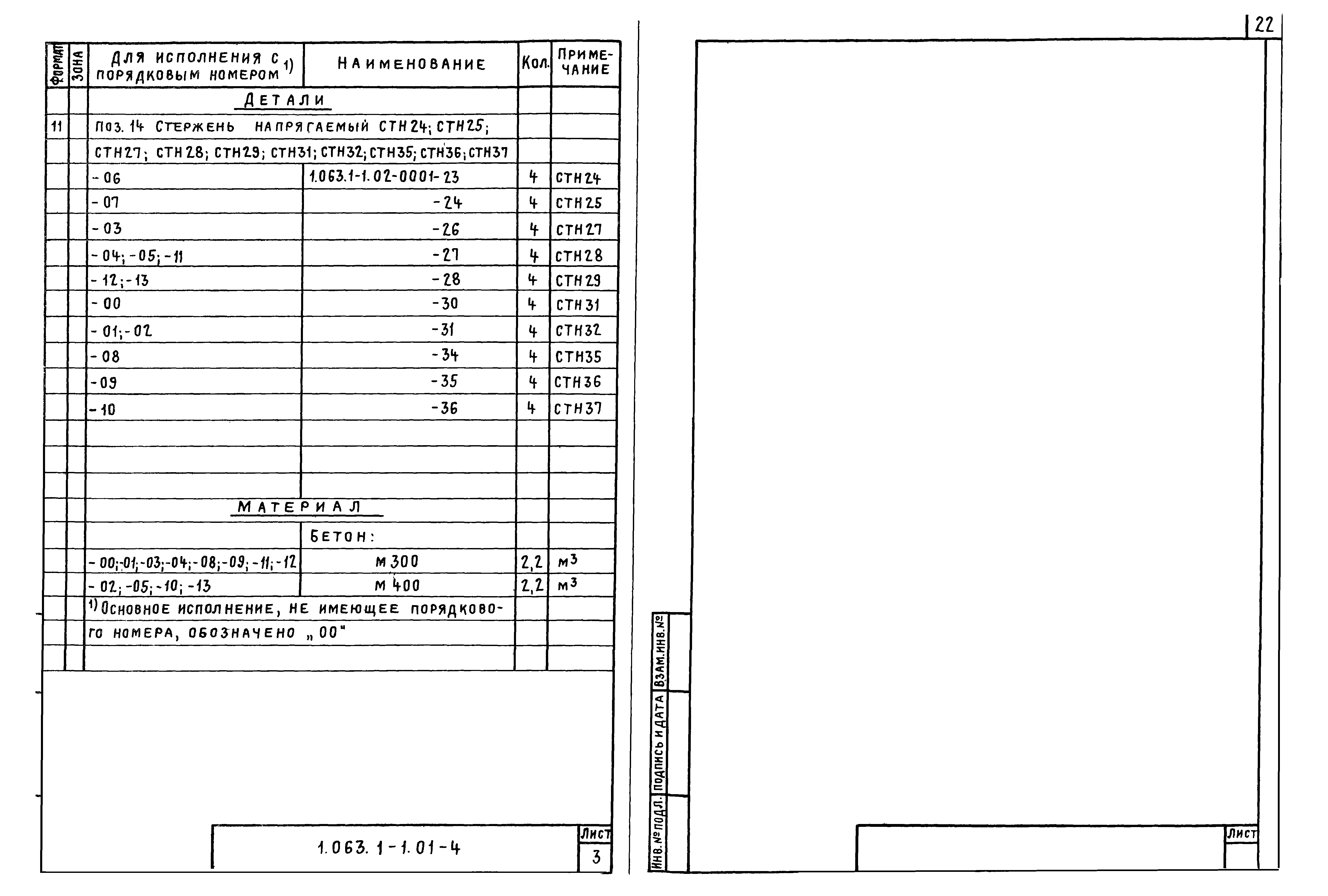 Серия 1.063.1-1