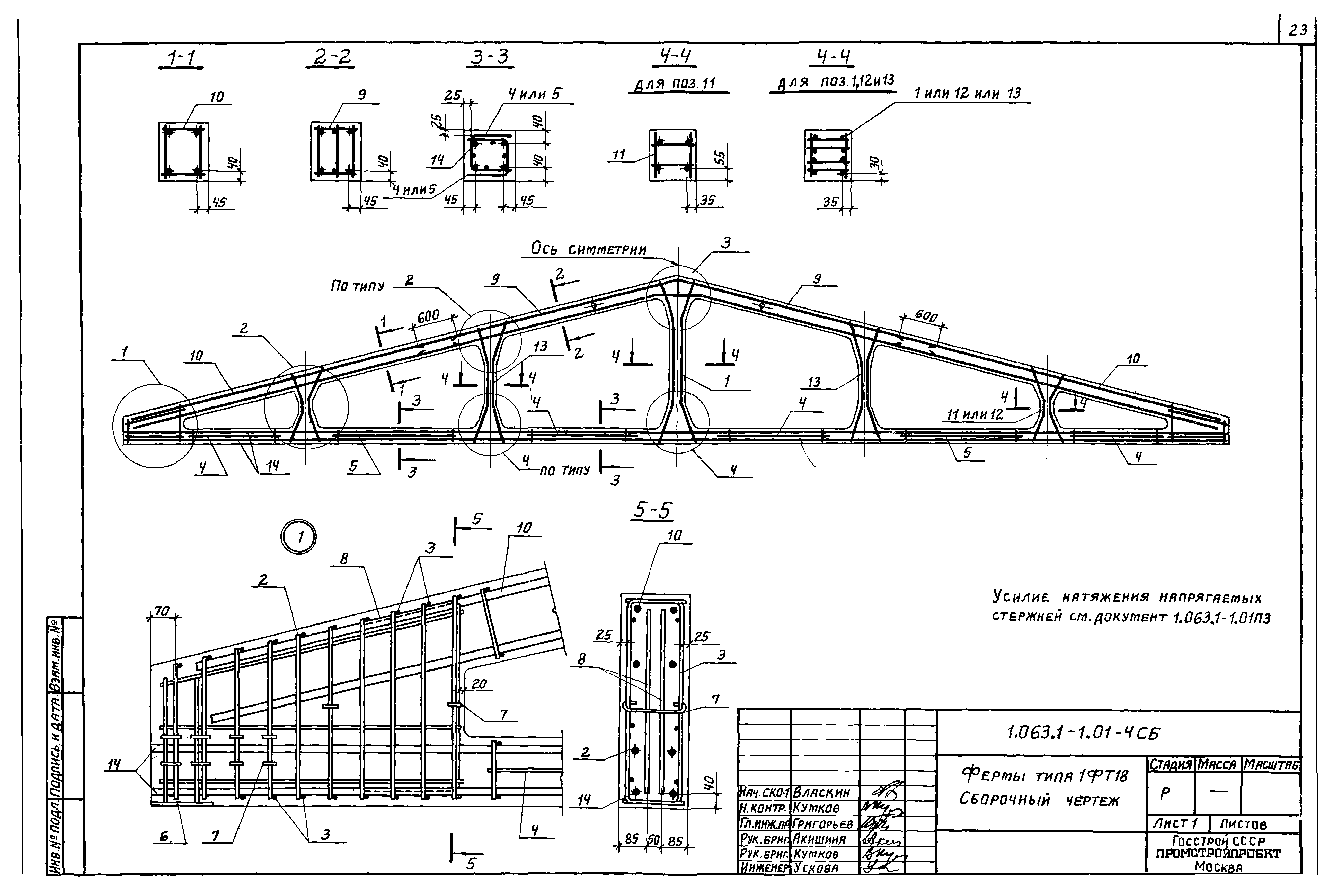 Серия 1.063.1-1