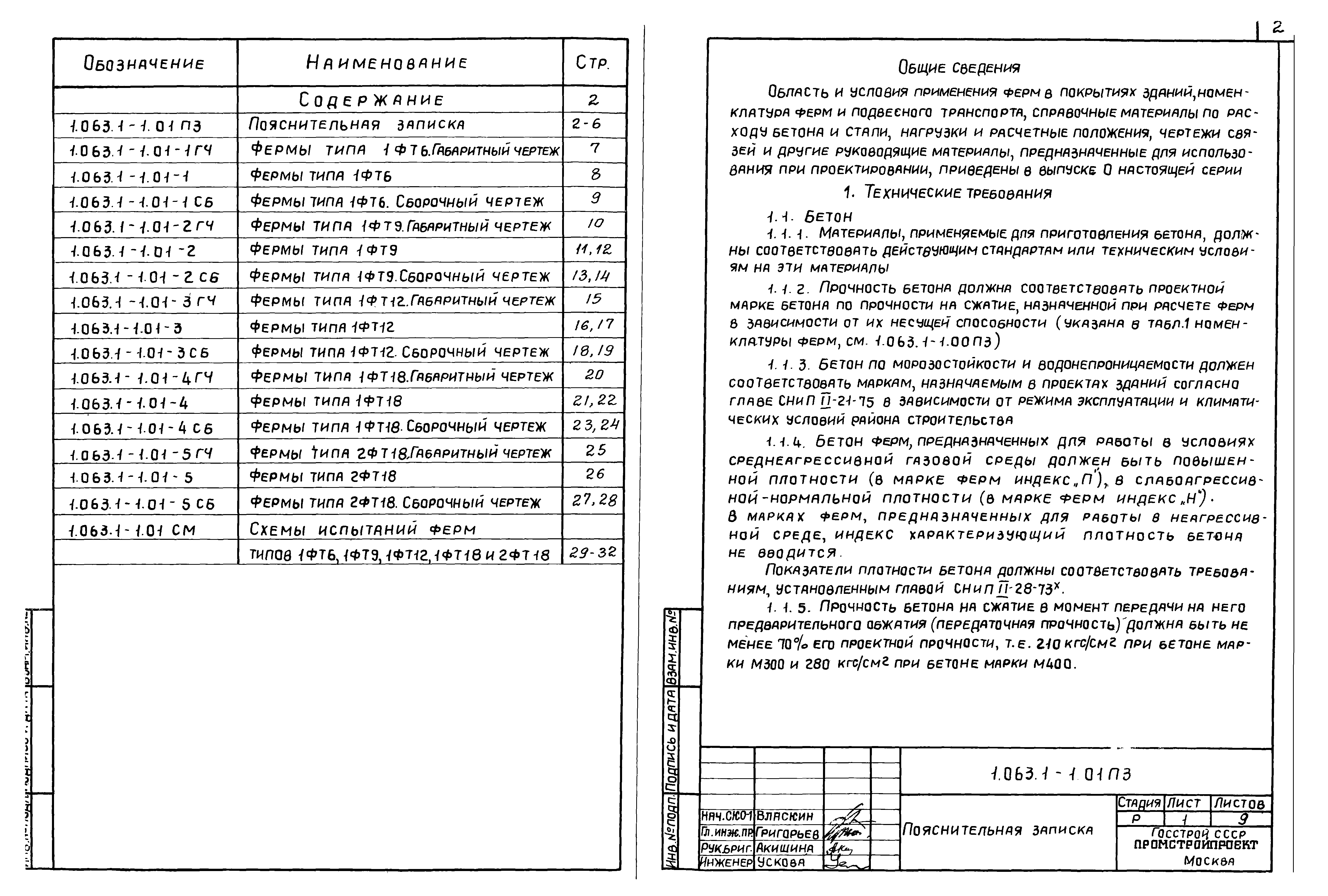 Серия 1.063.1-1