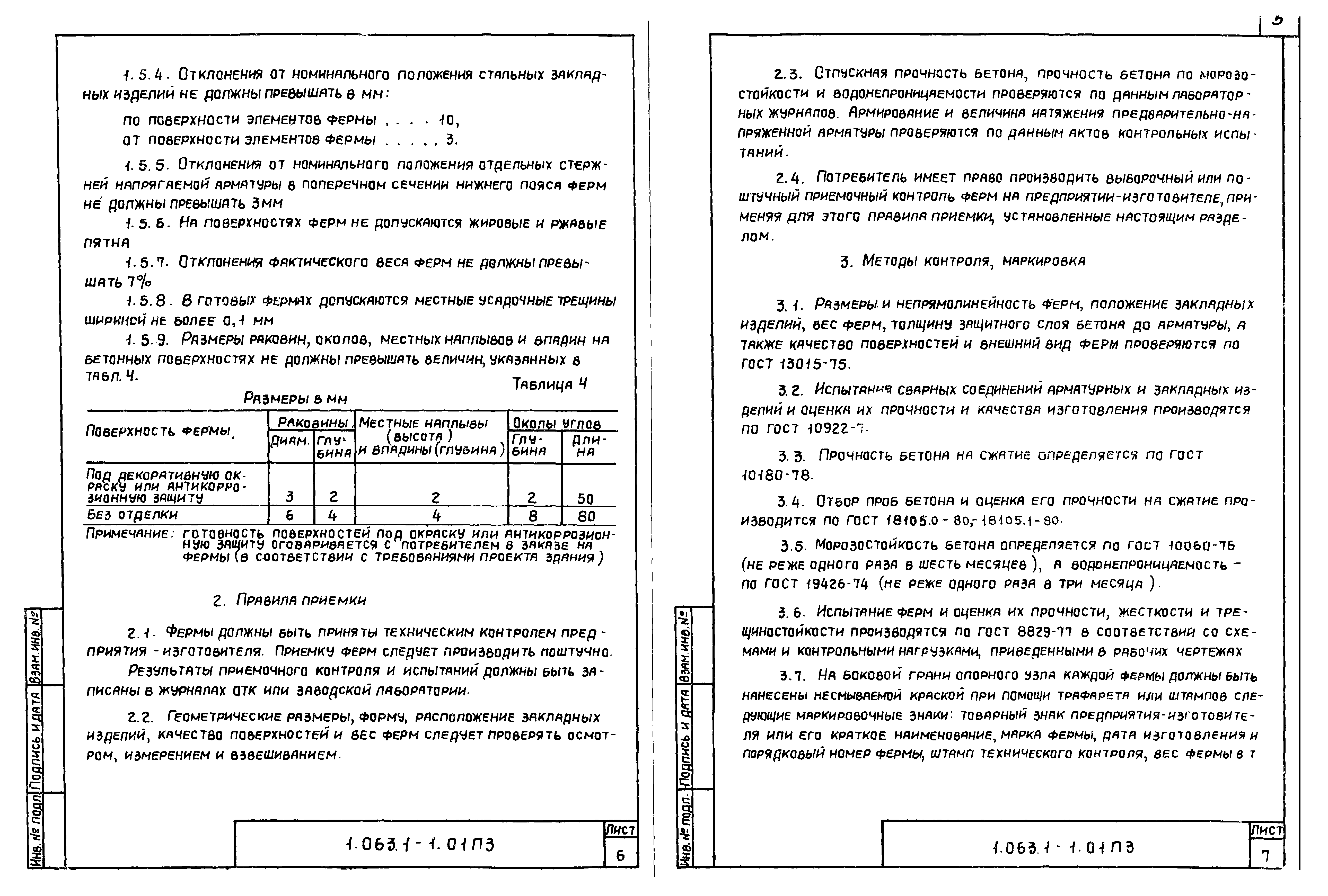 Серия 1.063.1-1