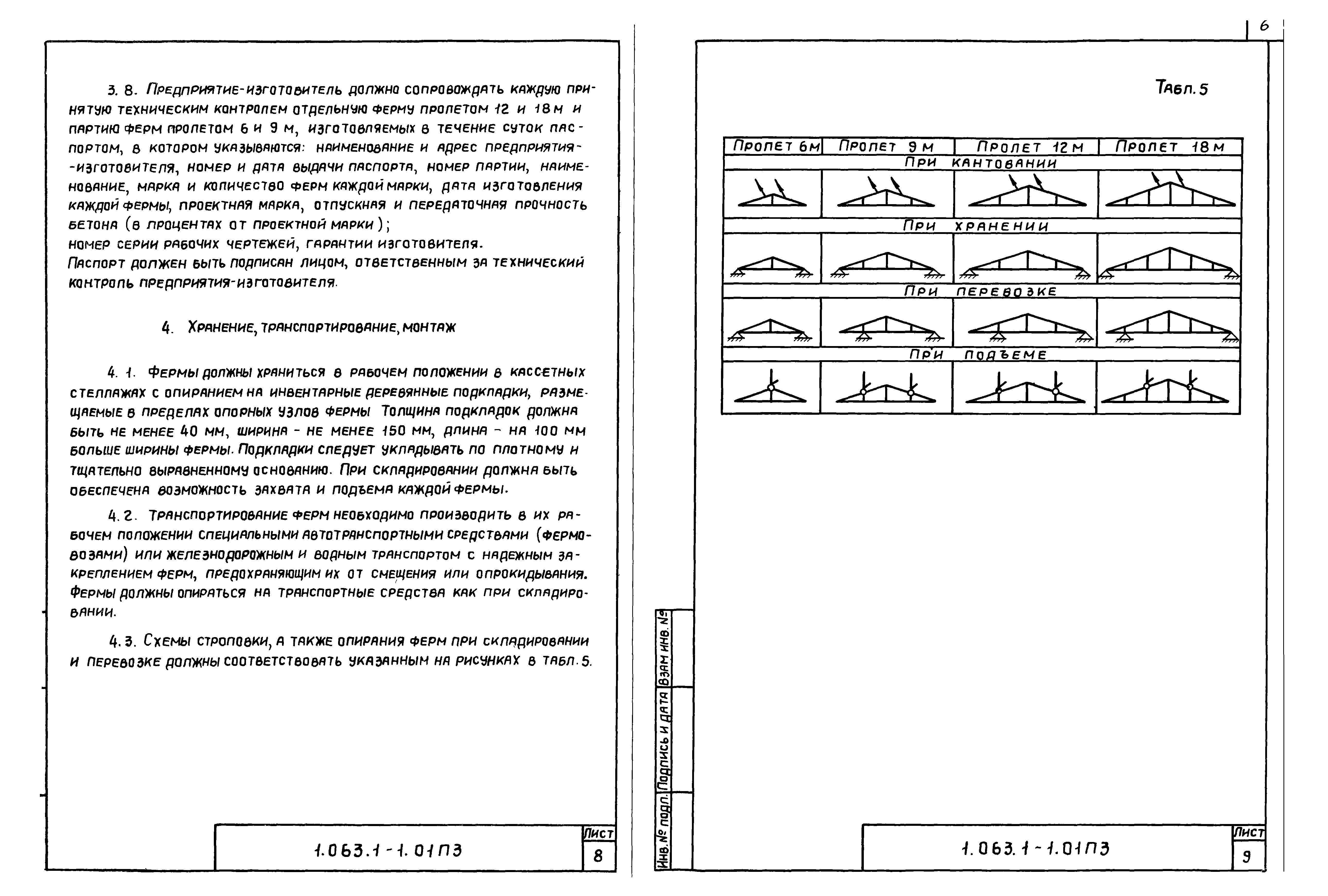 Серия 1.063.1-1