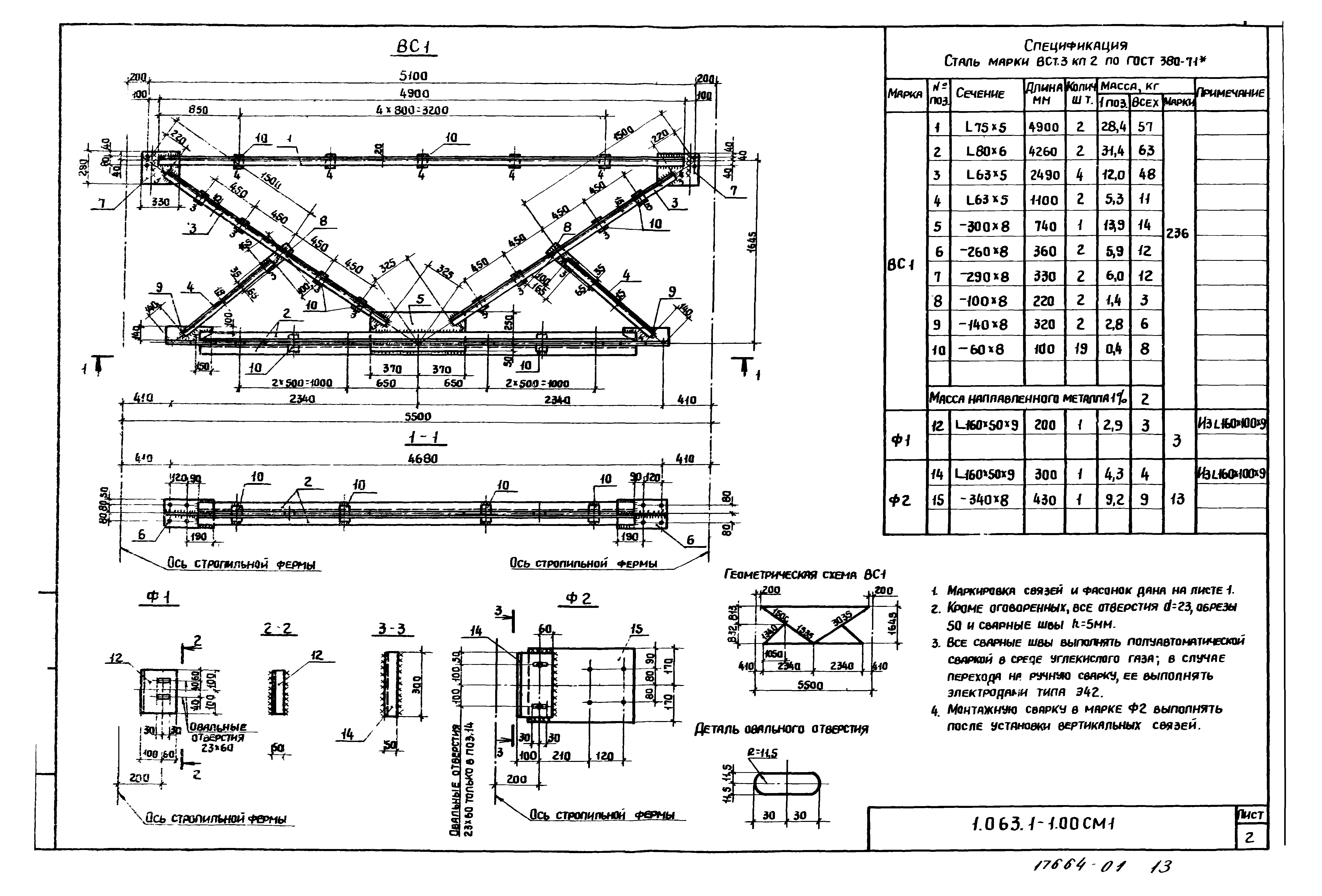 Серия 1.063.1-1