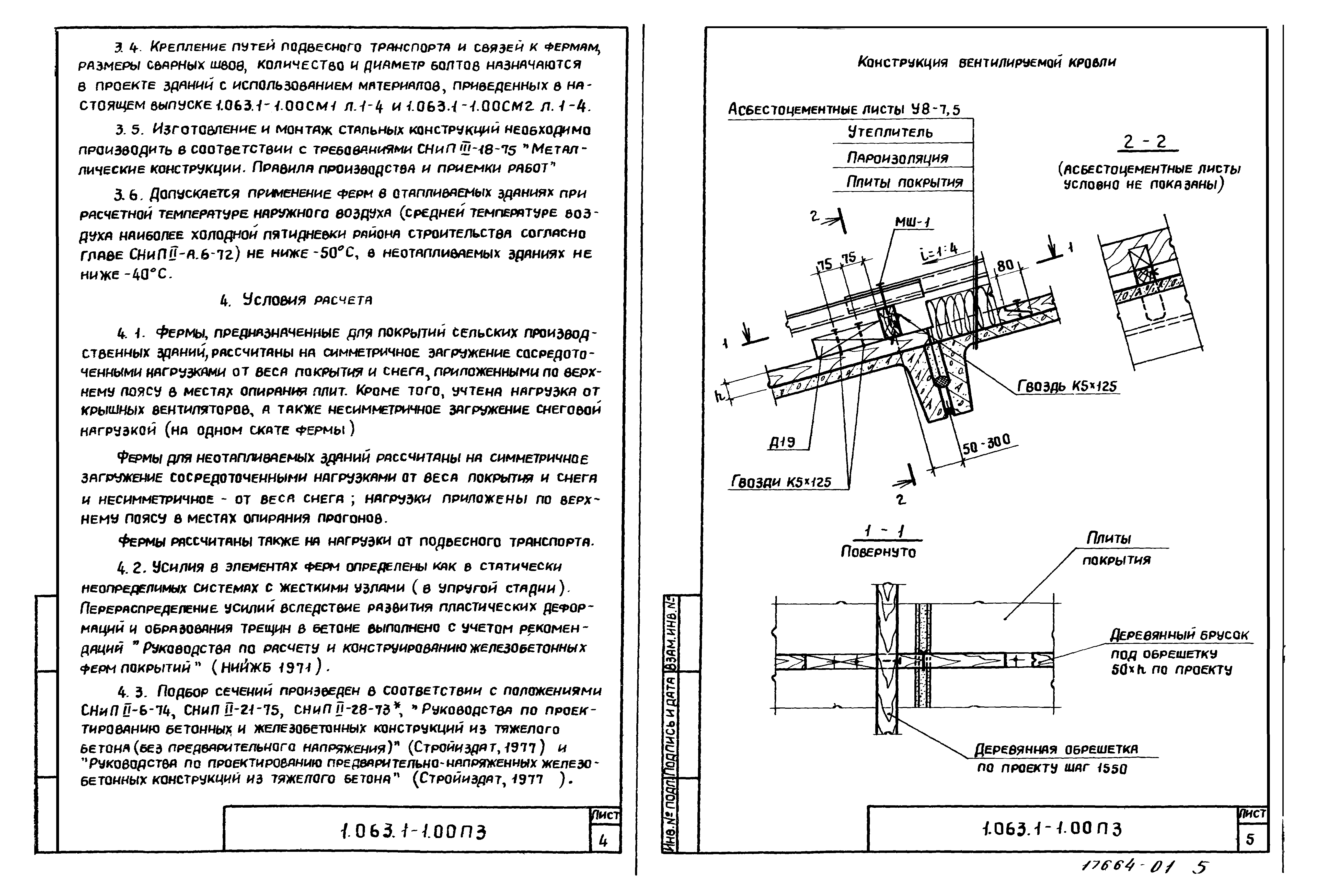 Серия 1.063.1-1