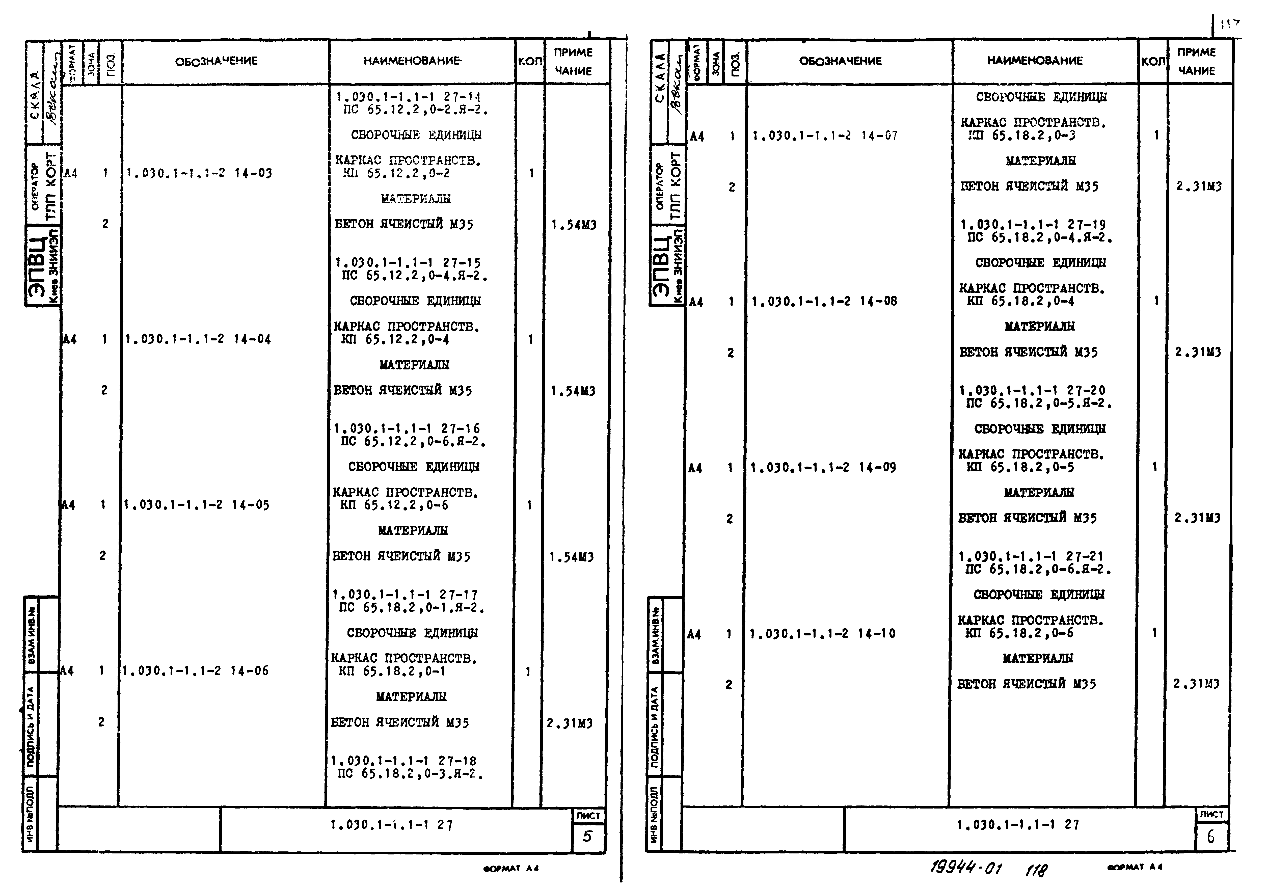 Серия 1.030.1-1